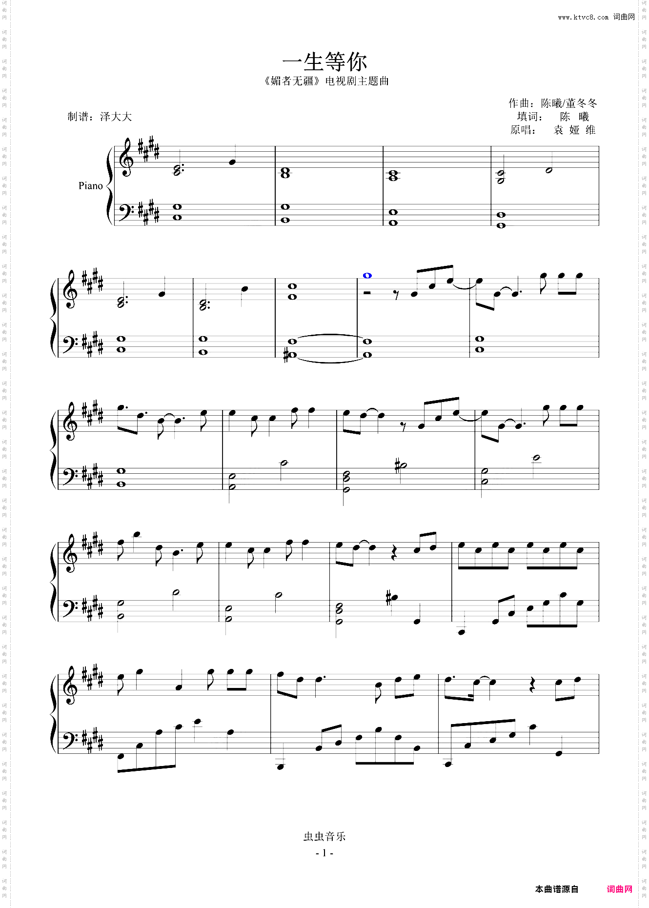 一生等你--《媚者无疆》电视剧主题曲