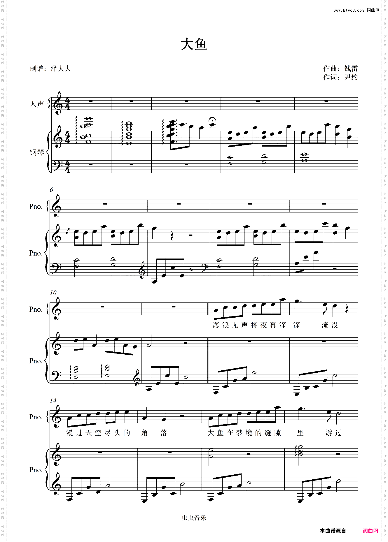 大鱼【C调免费弹唱附词】泽大大 周深