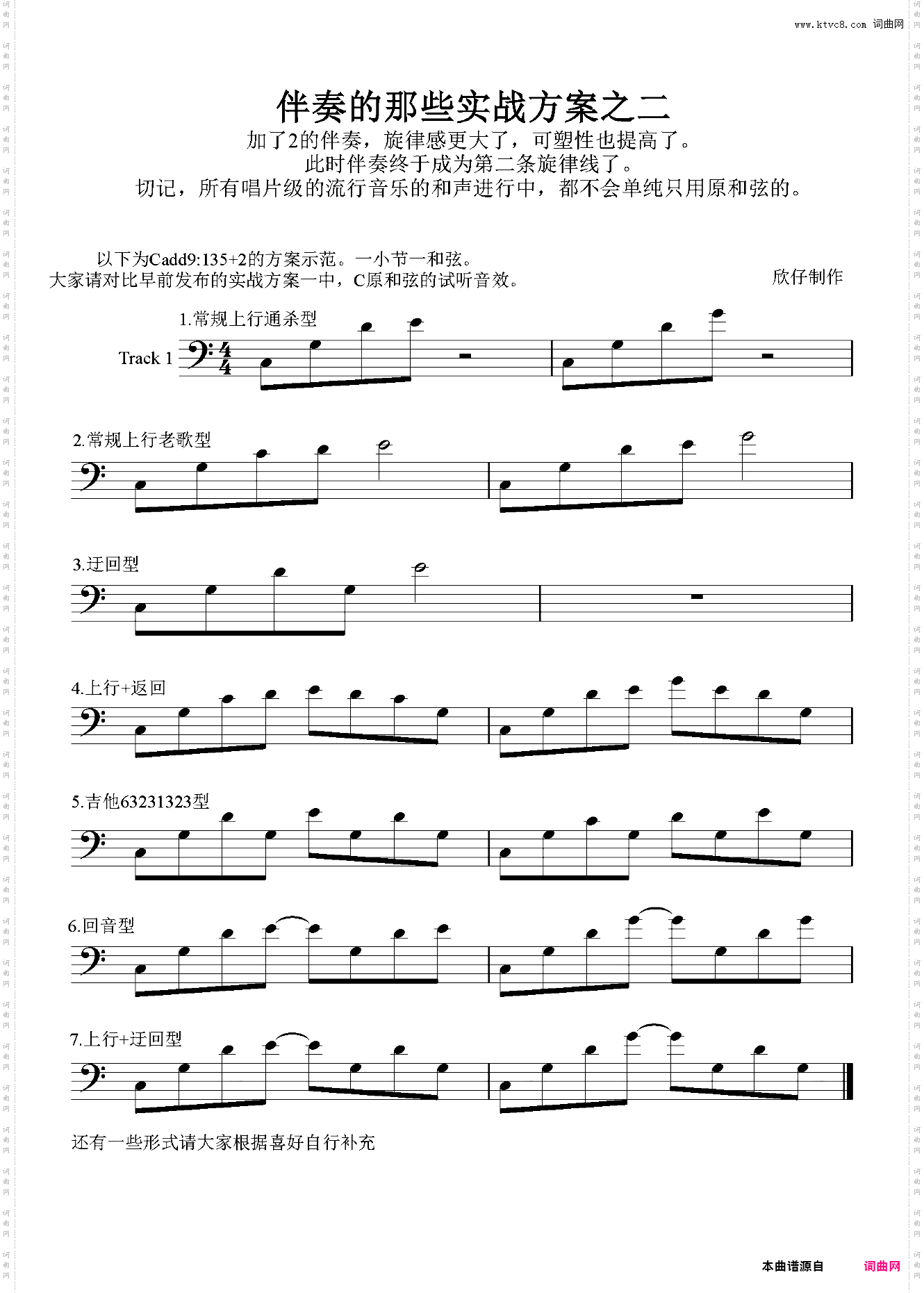 伴奏的那些实战方案之二