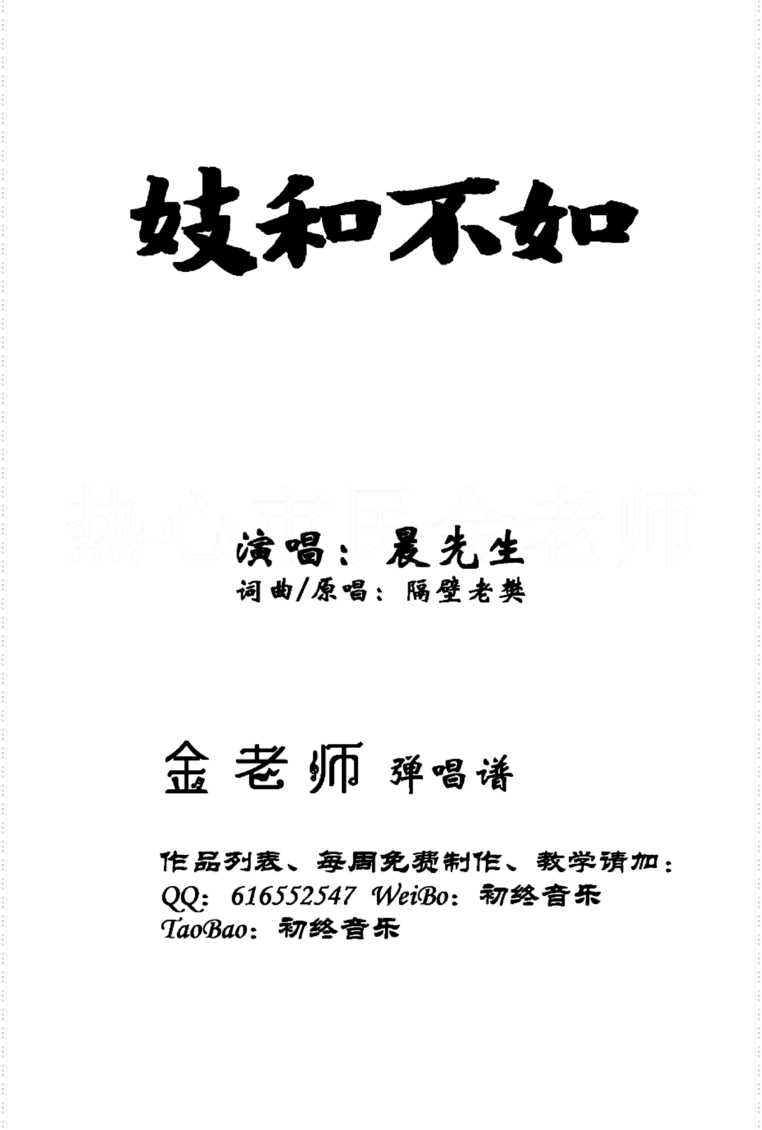 妓和不如-金老师弹唱190131