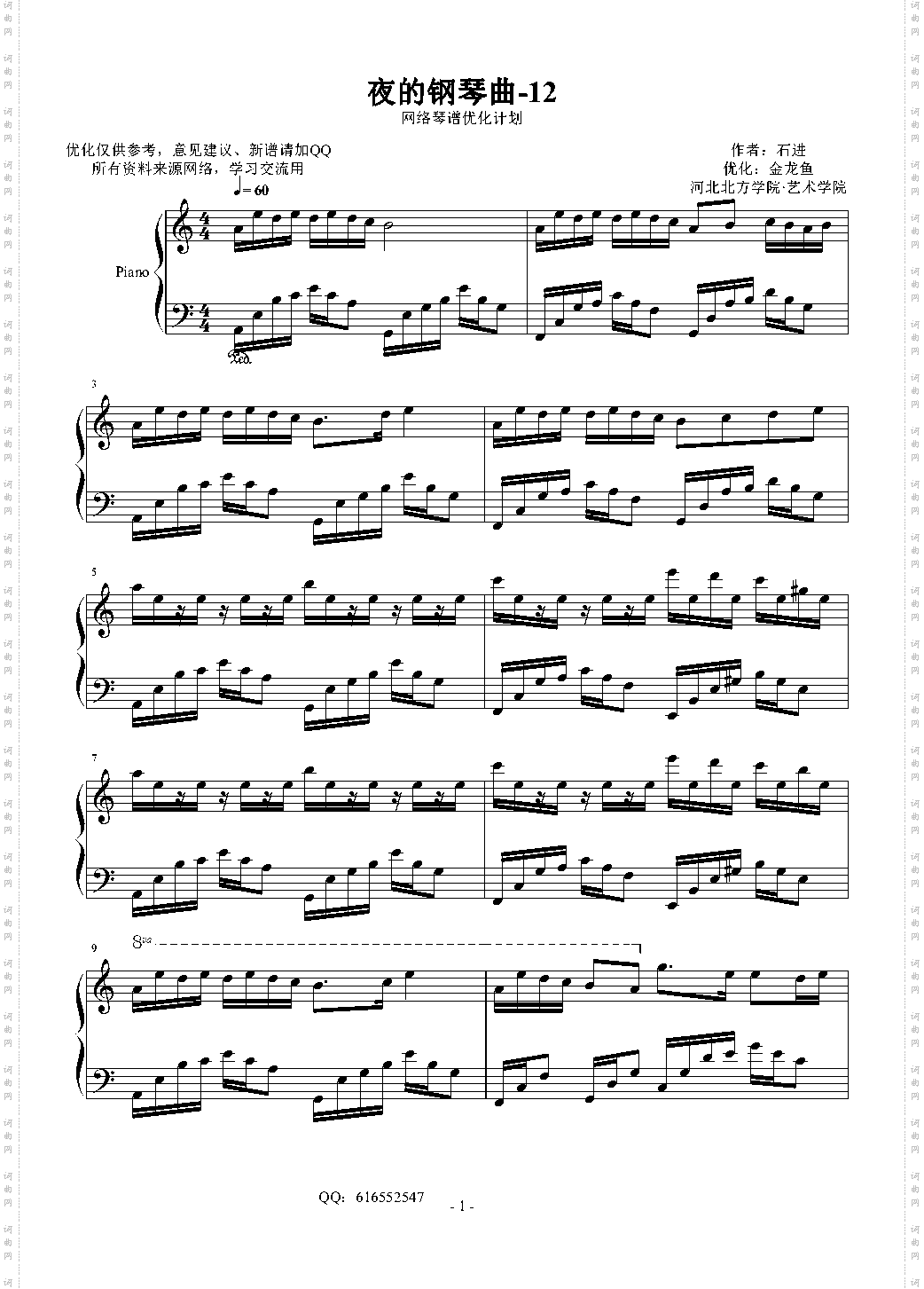 夜的钢琴曲12-金龙鱼优化版