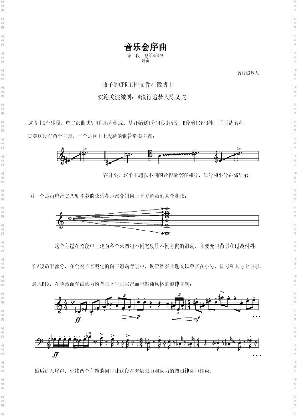 兴奋 音乐会序曲第4部分
