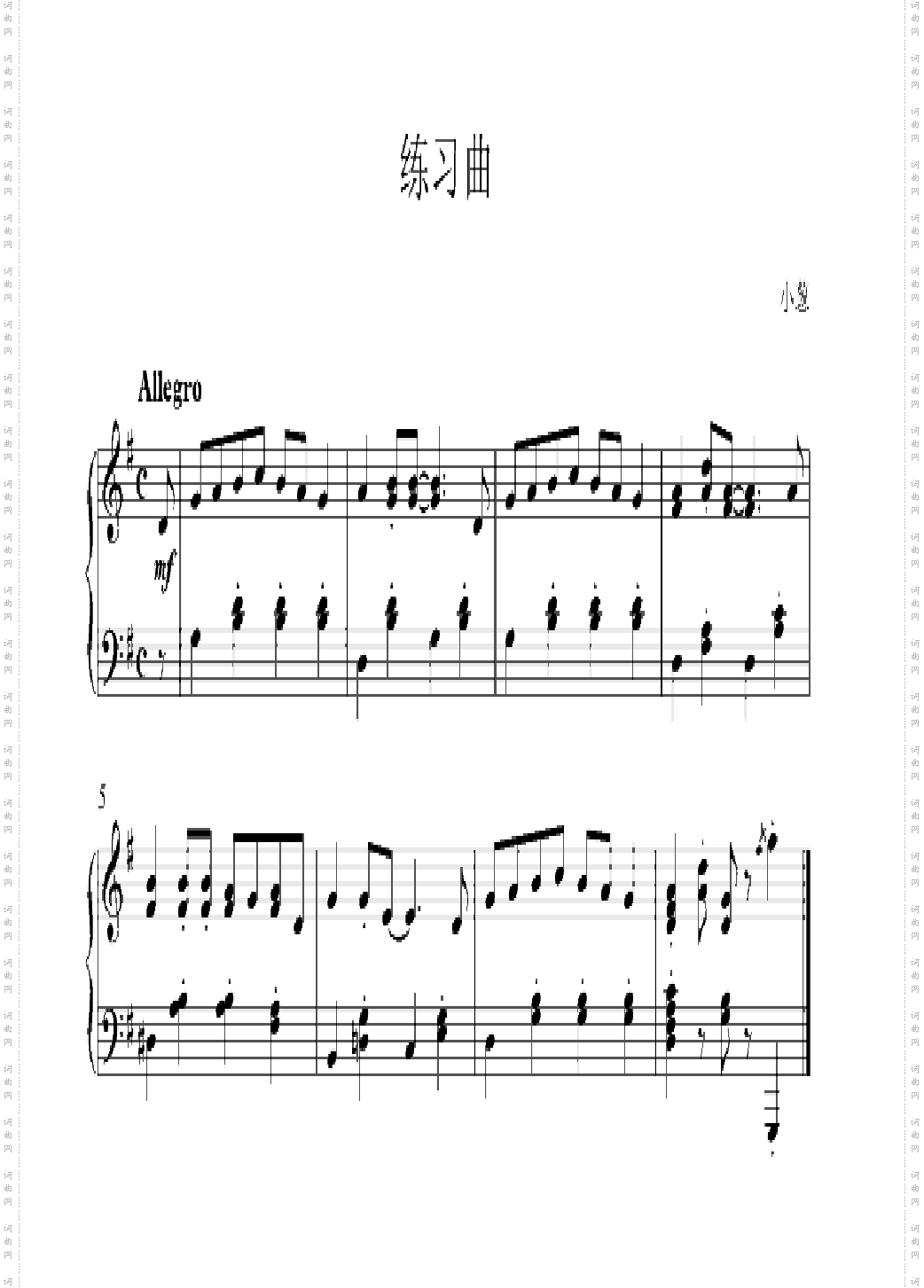 练习曲