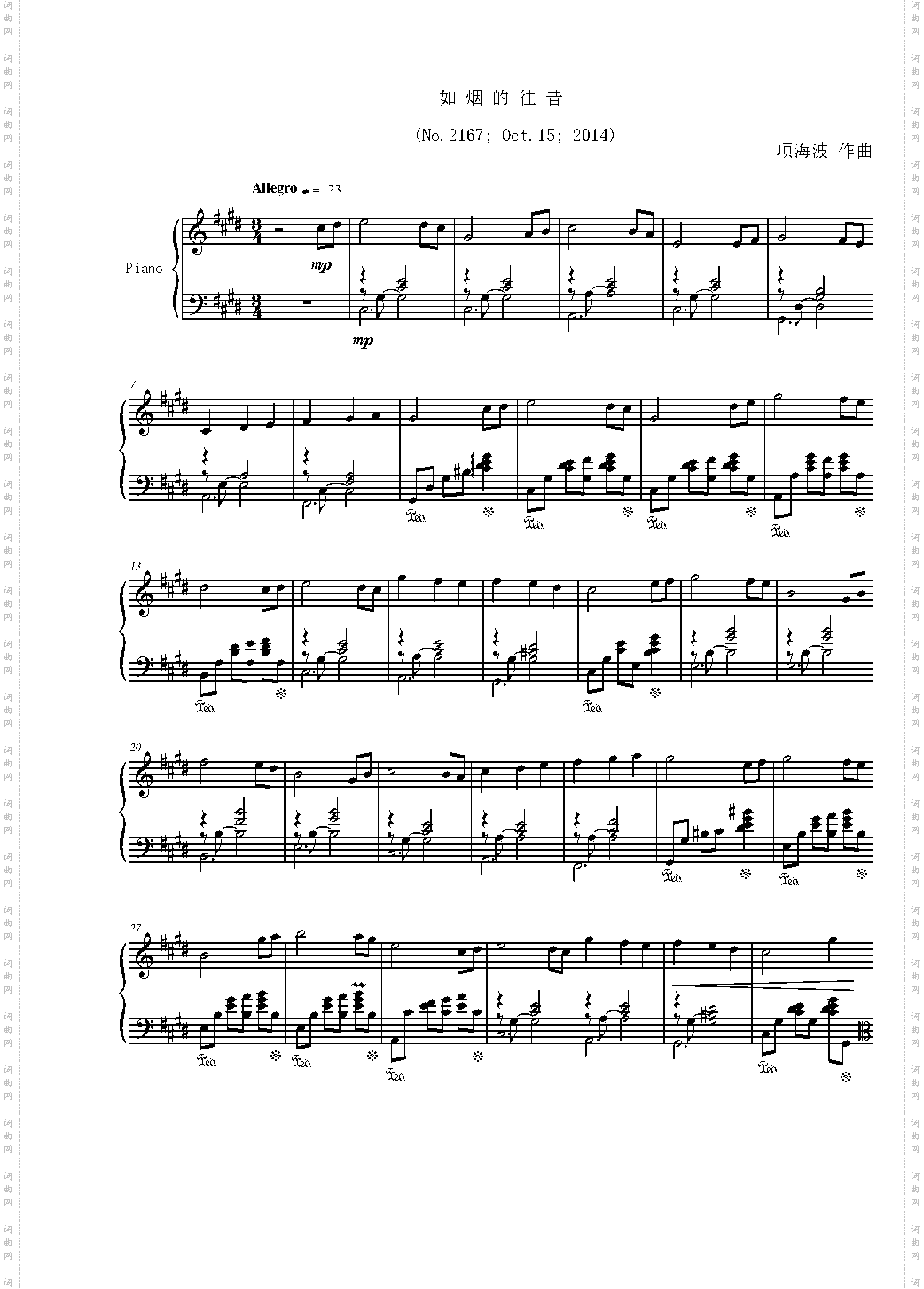 心花路放之如烟的往昔