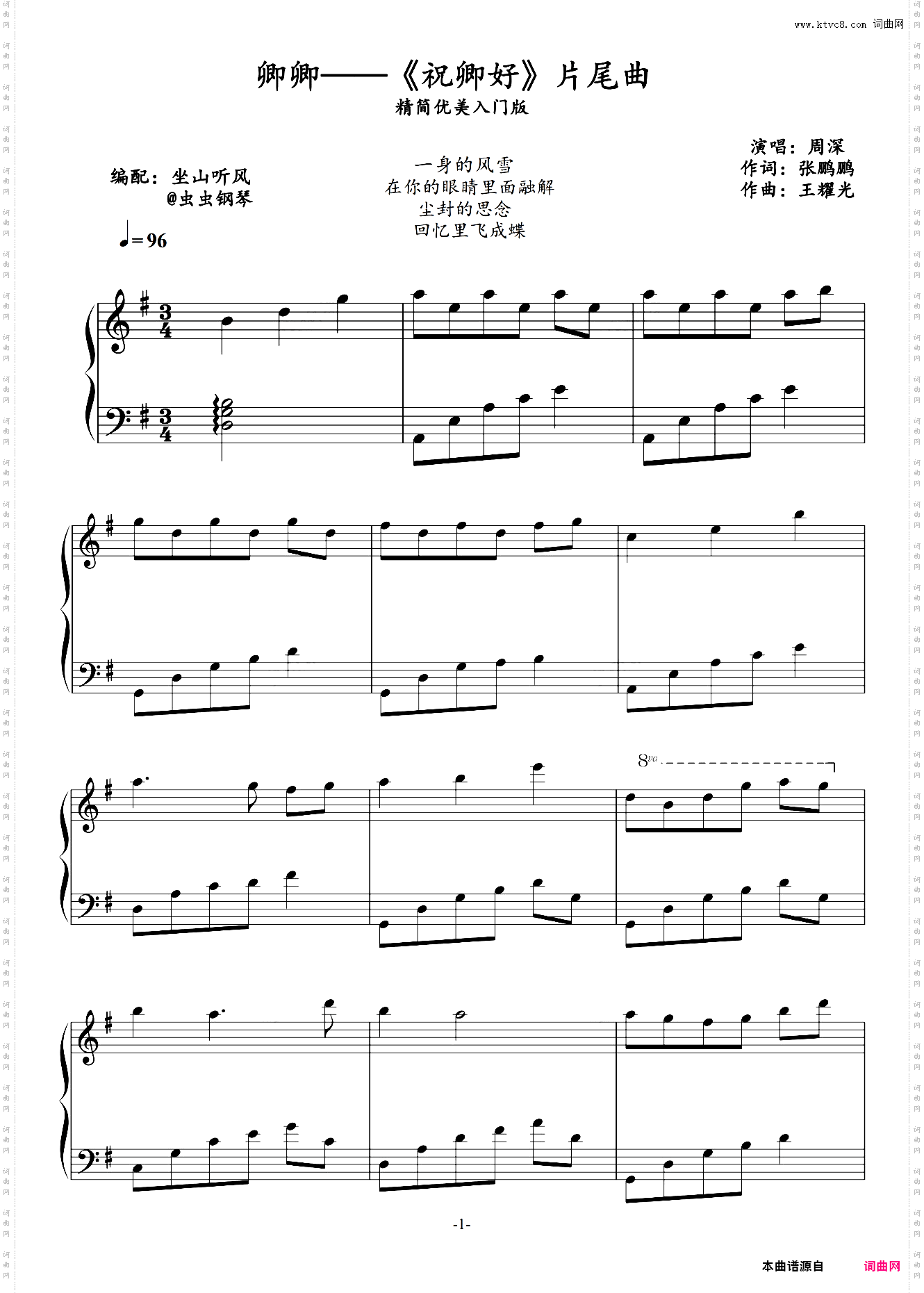 卿卿——《祝卿好》片尾曲 【周深】