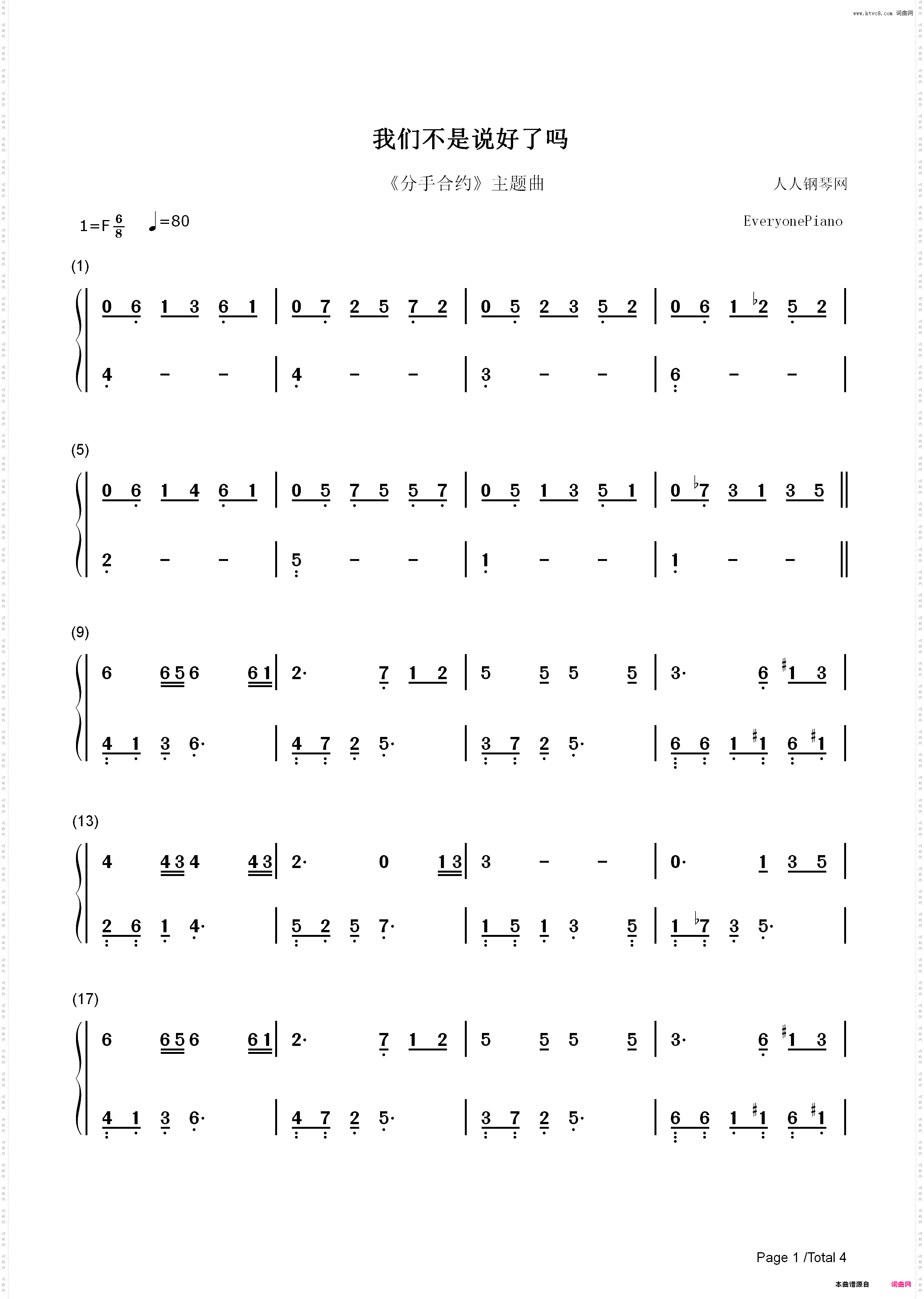我们不是说好了吗-分手合约主题曲_简谱版