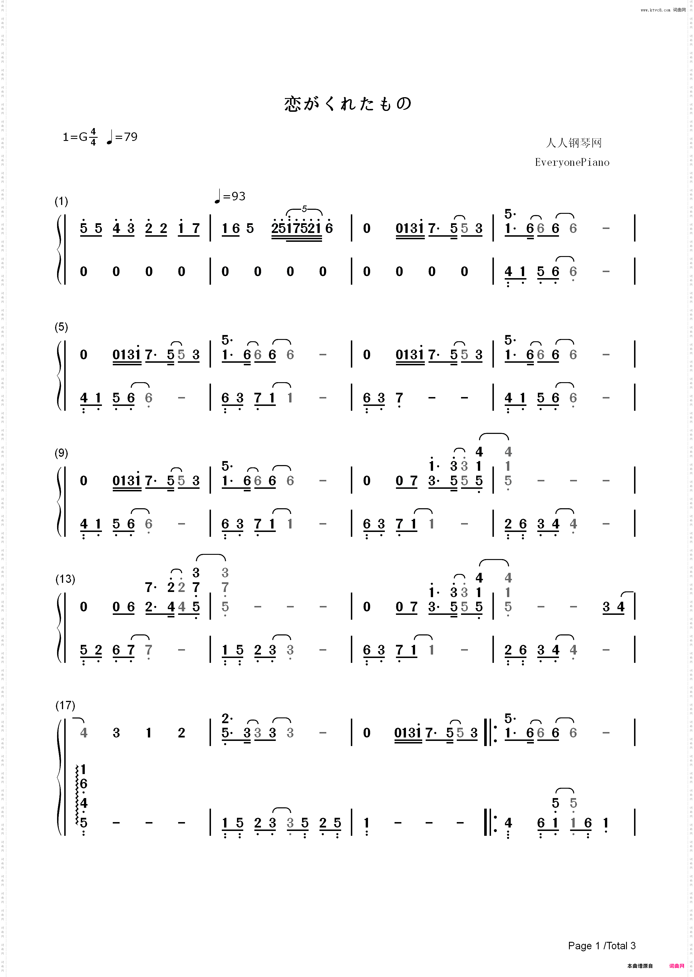 恋がくれたもの-西村由纪江-EOP教学曲_简谱版