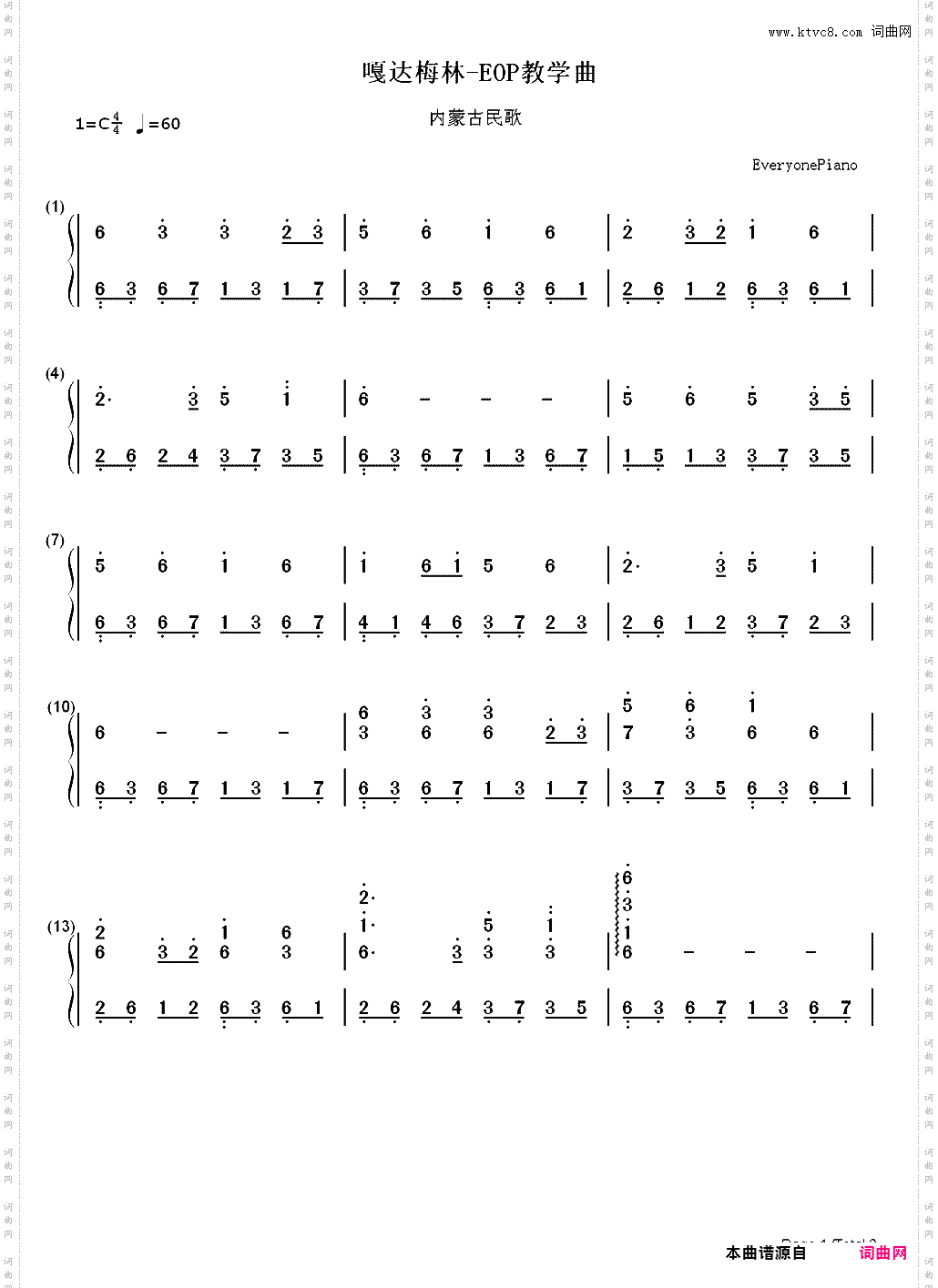 嘎达梅林-蒙古民歌_简谱版