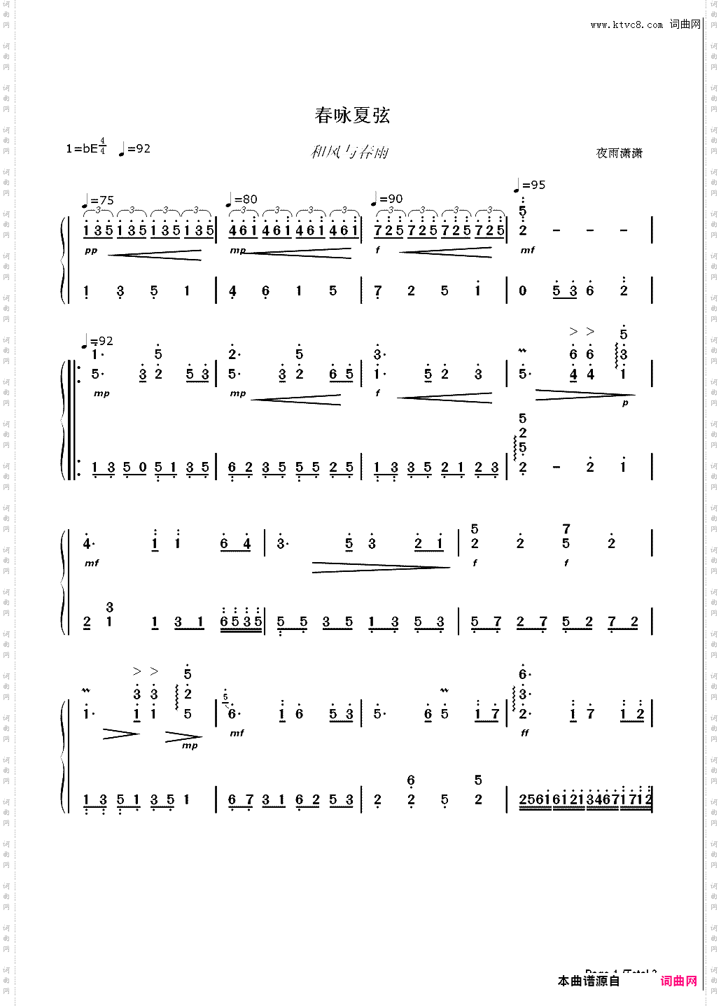 春咏夏弦-夜雨潇潇原创_简谱版