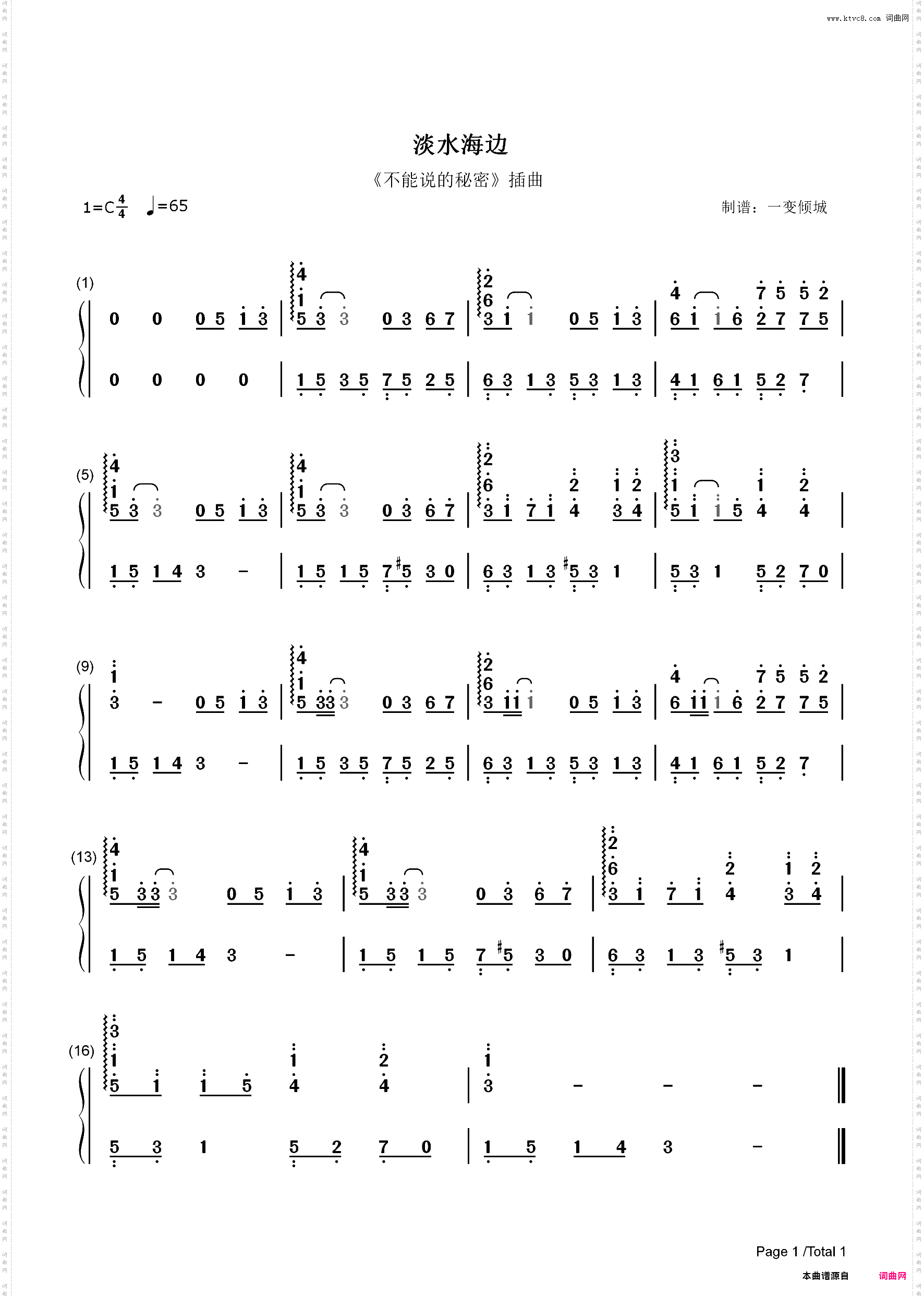 淡水海边-不能说的秘密插曲_简谱版