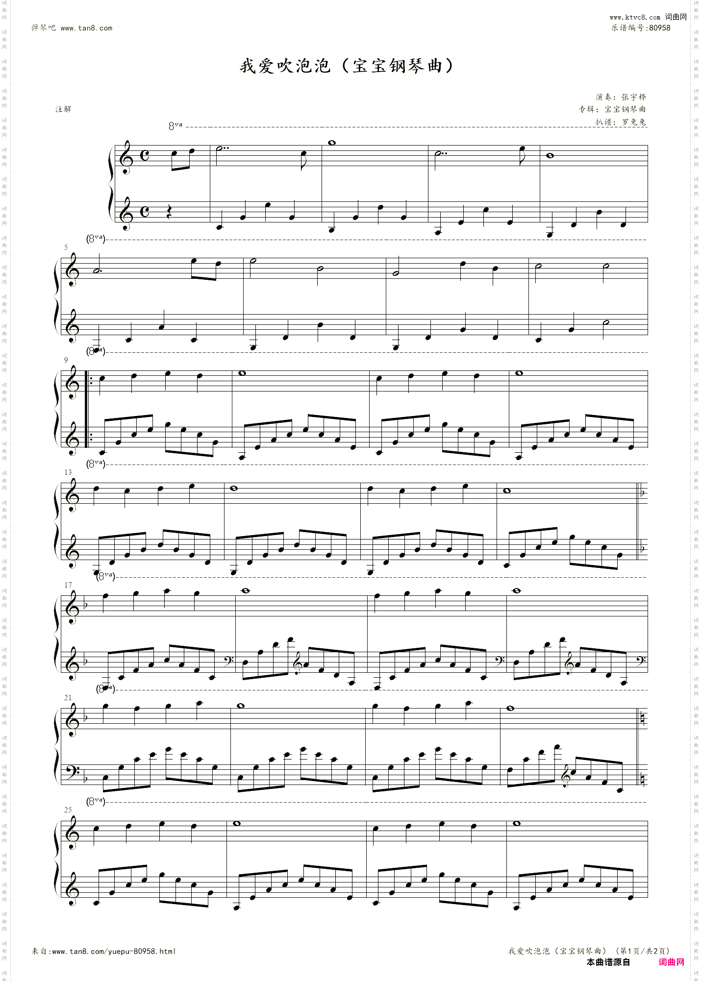 我爱吹泡泡宝宝钢琴曲