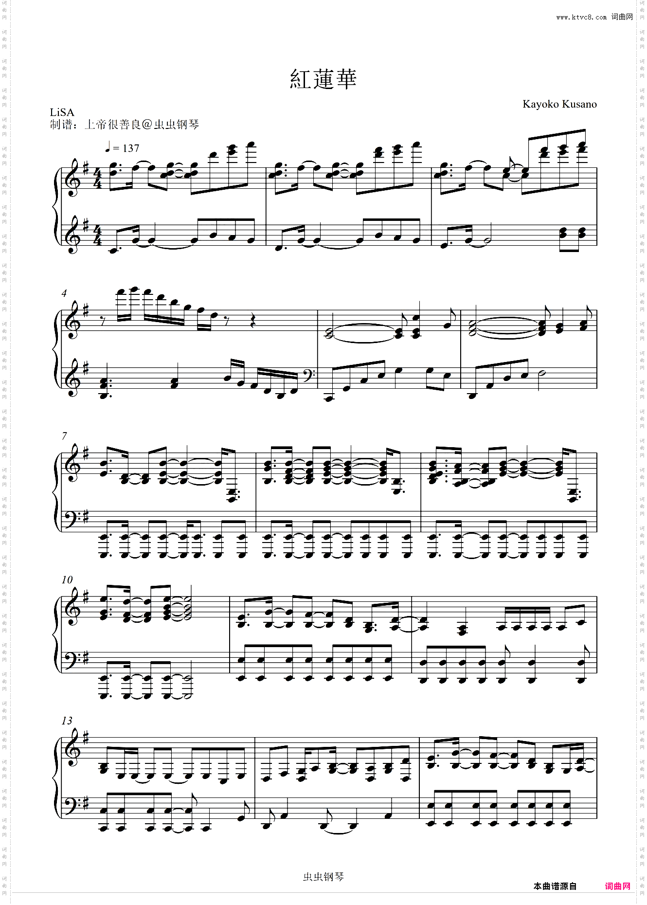 【鬼灭之刃】紅蓮華 超然改编