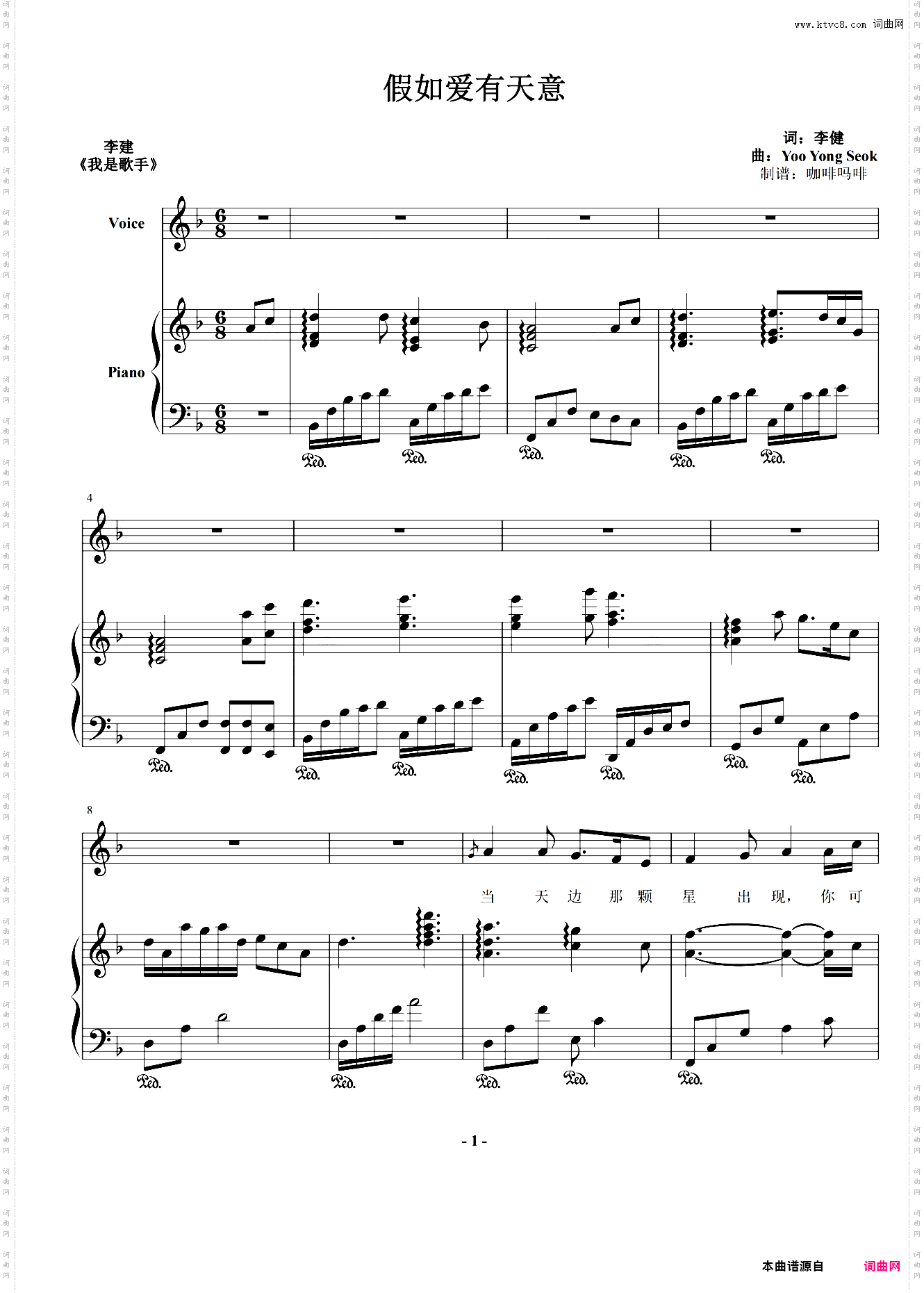 假如爱有天意-李健 钢琴伴奏谱