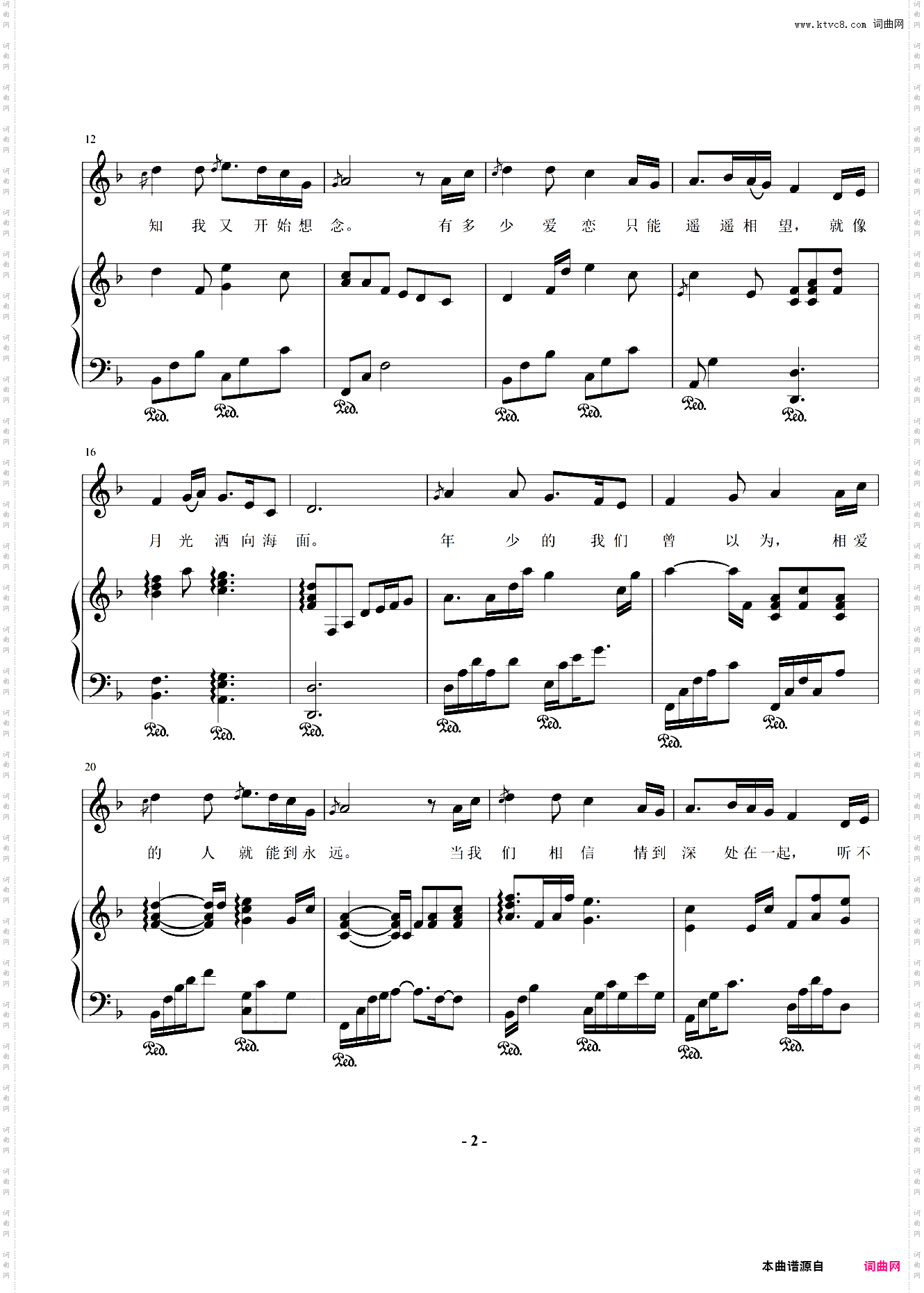 假如爱有天意-李健 钢琴伴奏谱