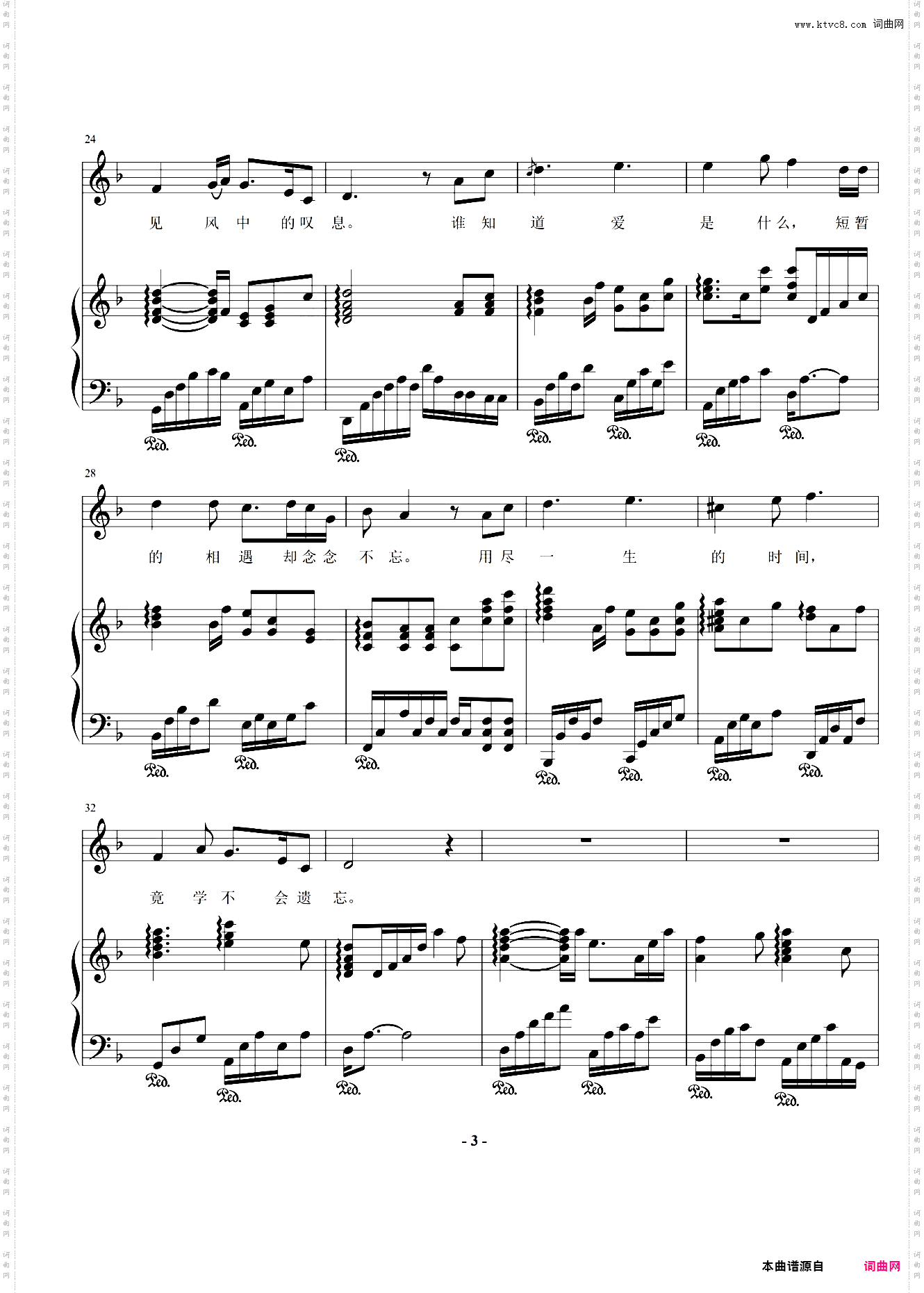 假如爱有天意-李健 钢琴伴奏谱