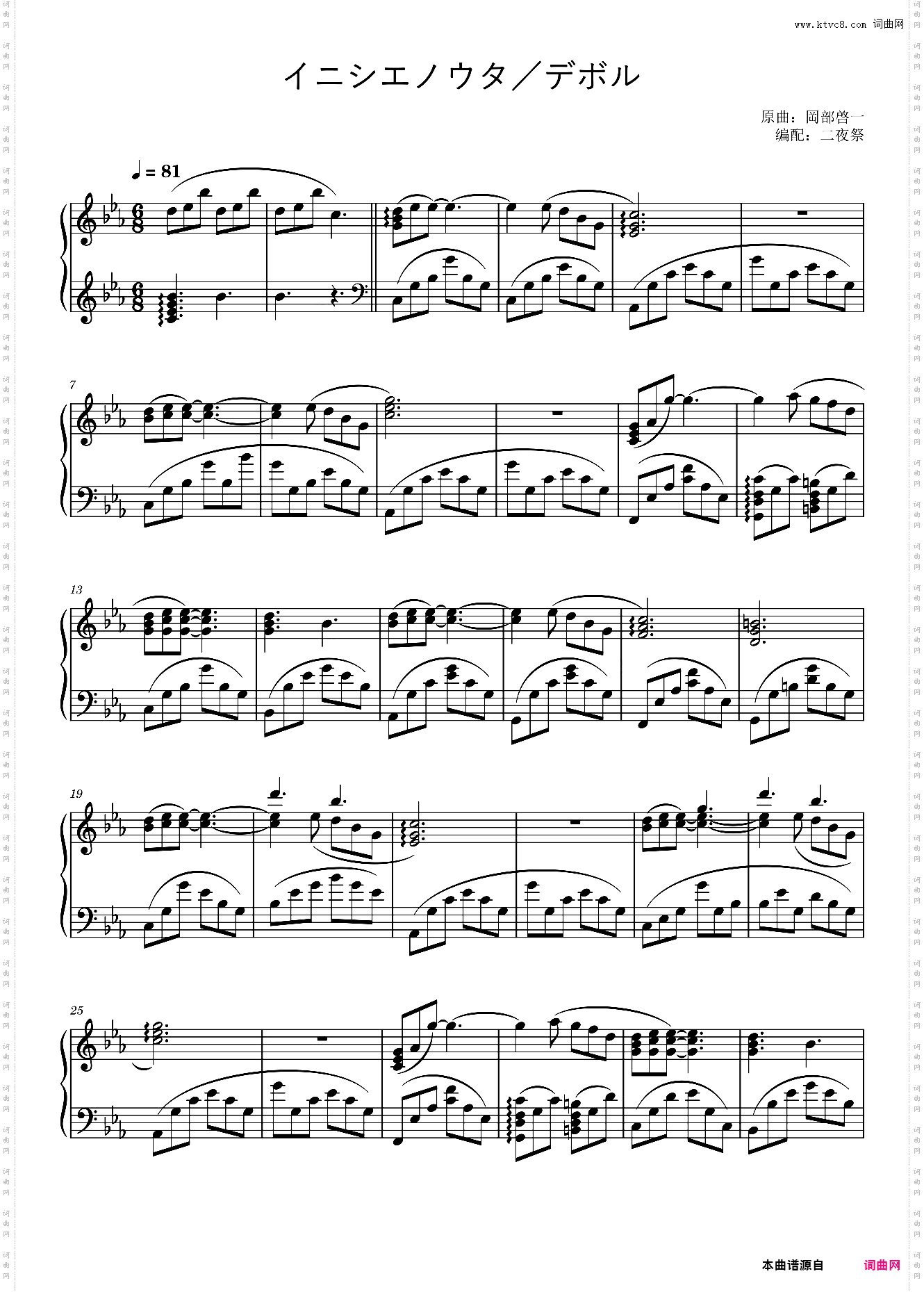 【尼尔：人工生命】イニシエノウタ/デボル