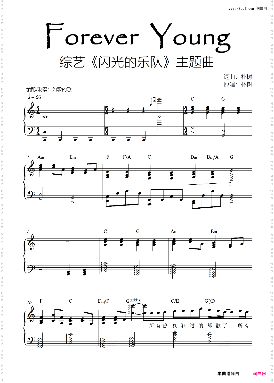 Forever young闪光的乐队new boy新编可独奏&弹唱