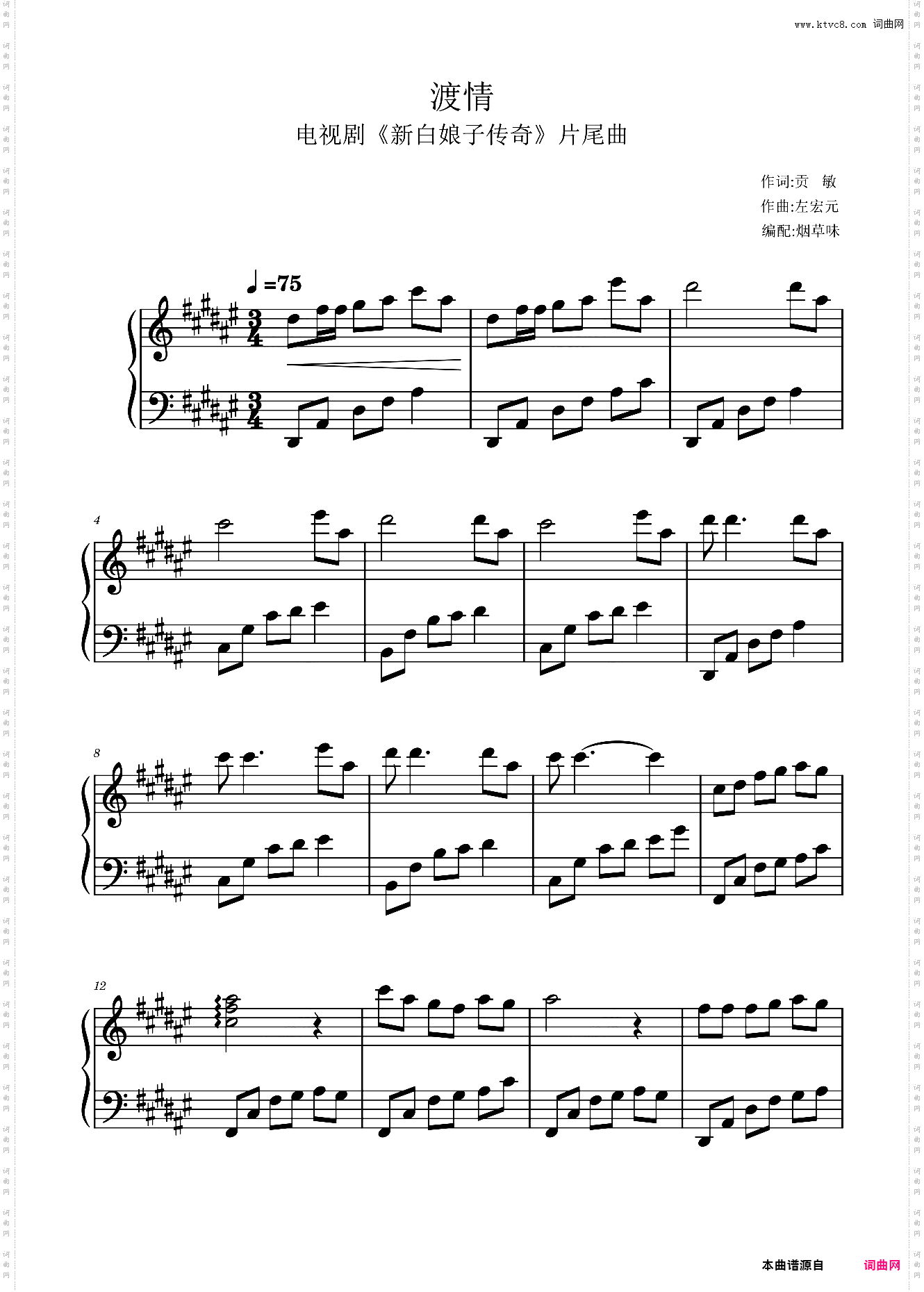 渡情-黑键弹奏简单唯美根据《悠悠琴韵》弹奏改编