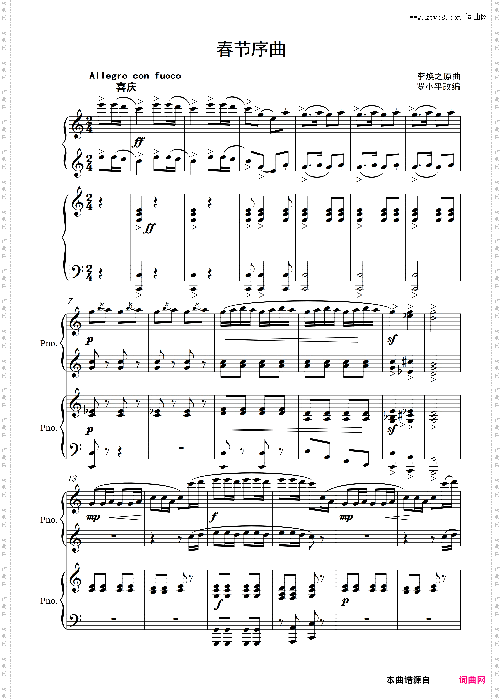 春节序曲