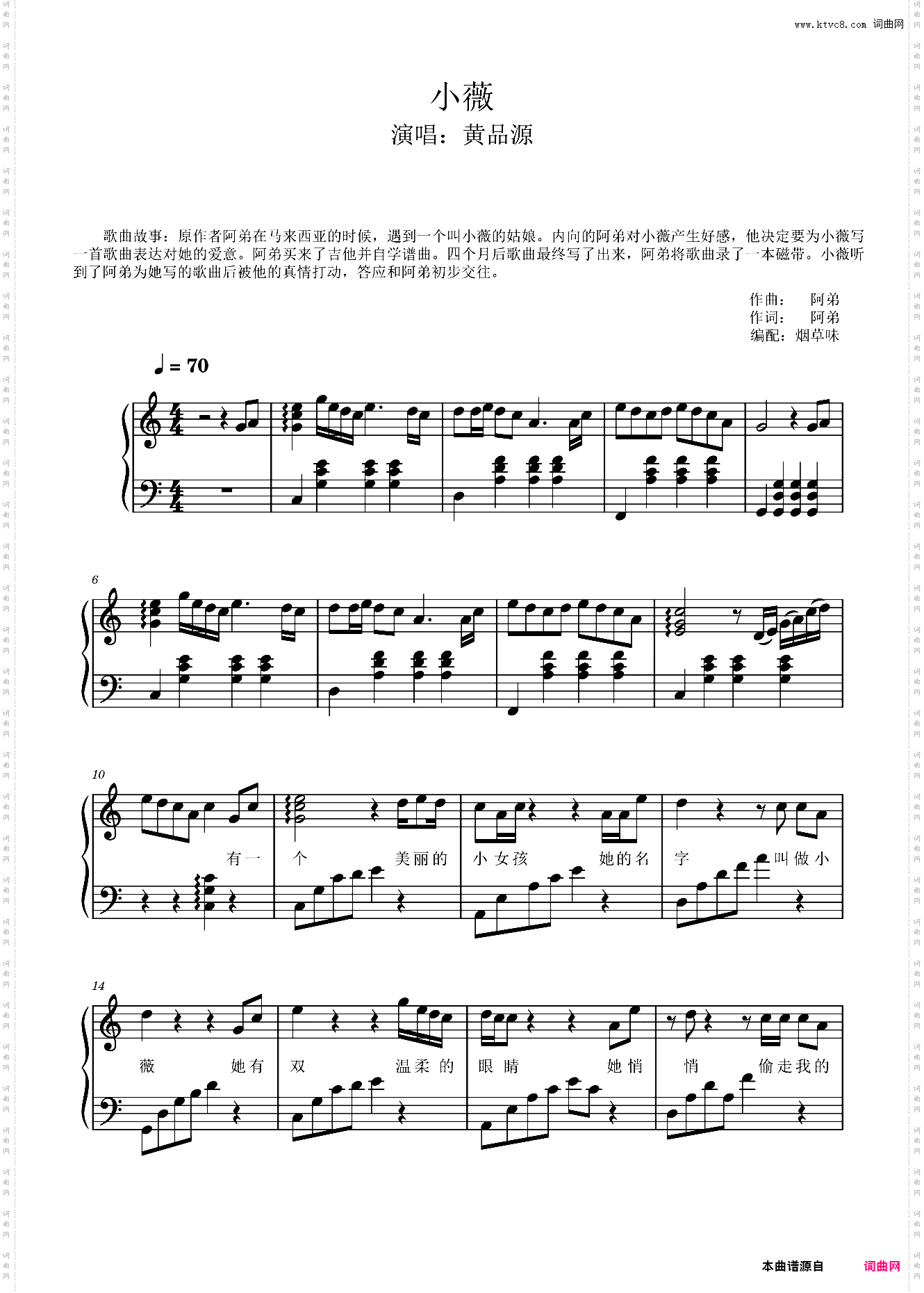 小薇-C调简单版