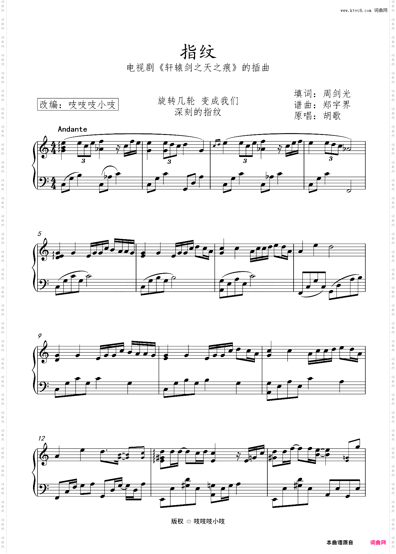 指纹 原曲C调 抒情版电视剧《轩辕剑》插曲