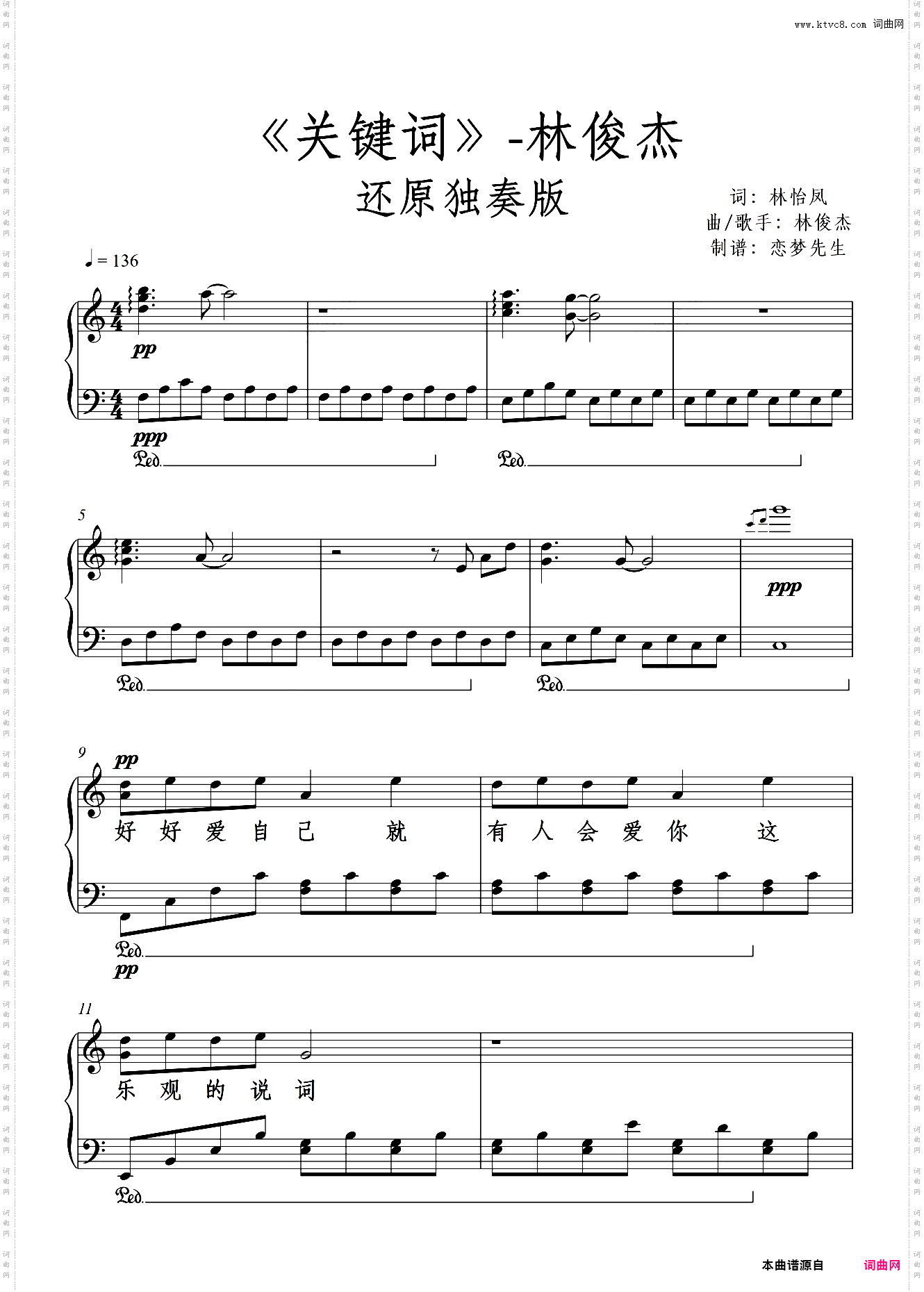 《关键词》林俊杰-还原独奏版