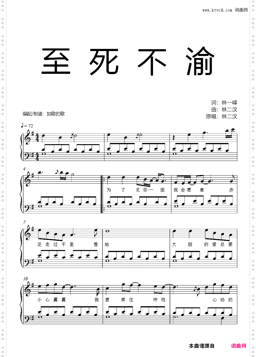 至死不渝-简易版独奏&弹唱婚礼求爱求婚告白氛围用曲