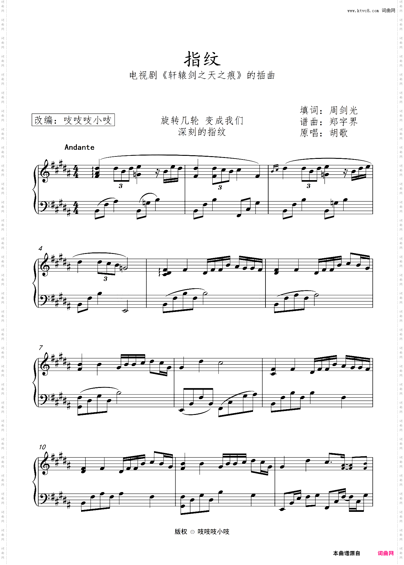 指纹 原曲原调抒情 电视剧《轩辕剑》插曲