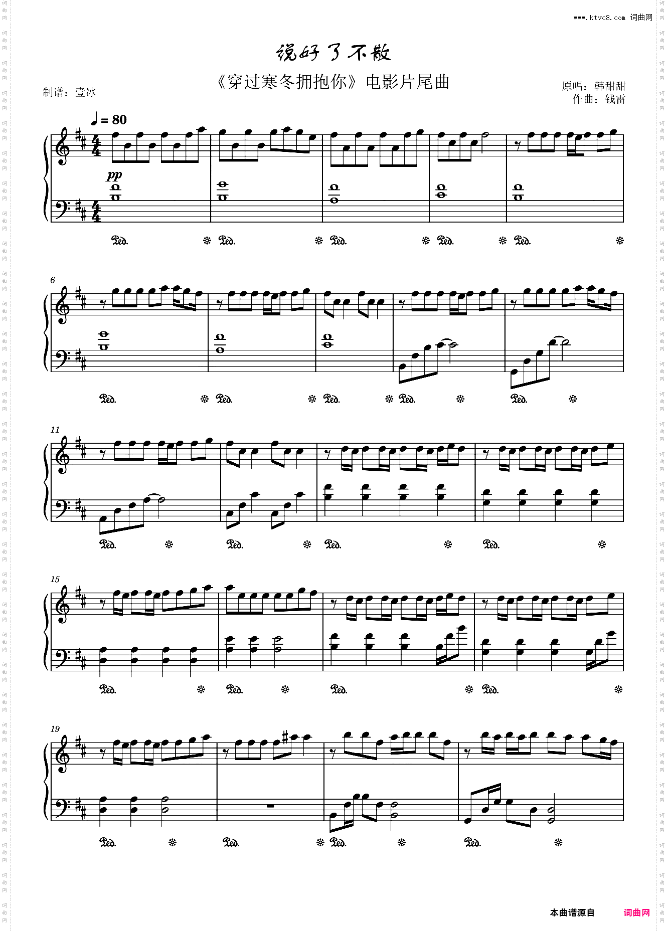 说好了不散//《穿过寒冬拥抱你》电影片尾曲-原调