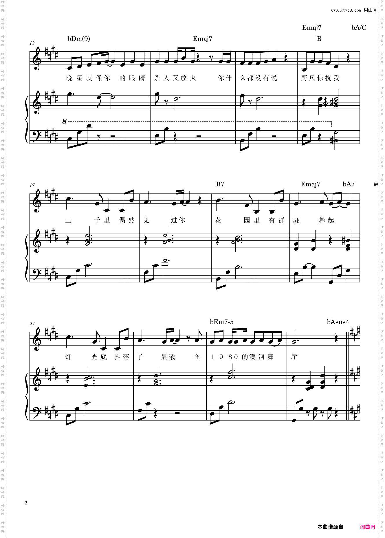 漠河舞厅钢琴弹唱版原版