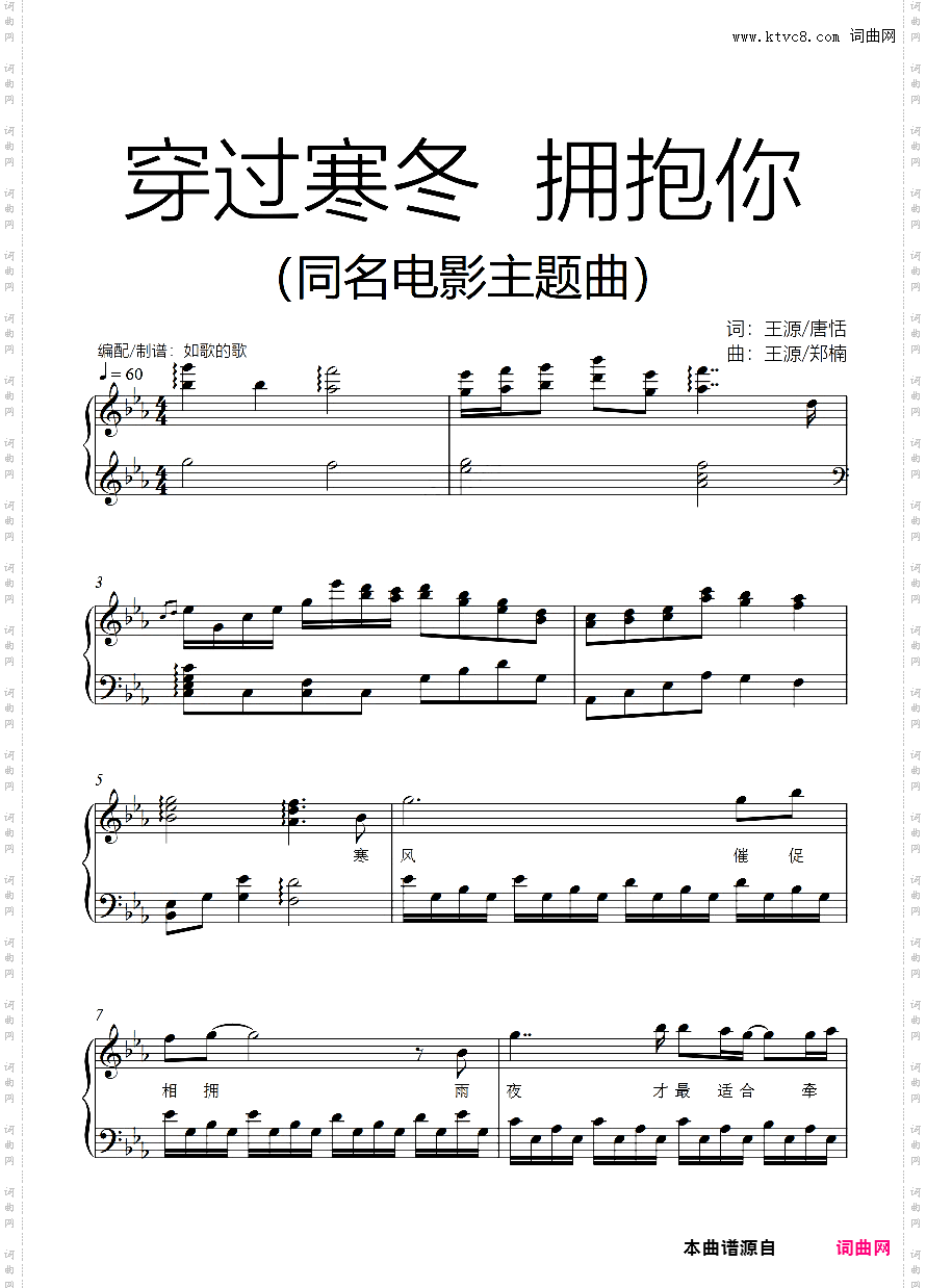 穿过寒冬拥抱你-原调丰富2022跨年电影主题曲