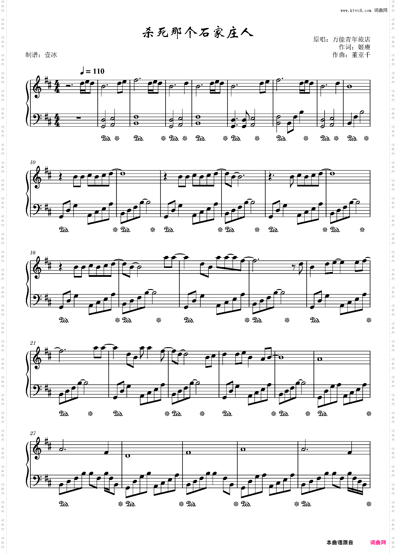 杀死那个石家庄人//万能青年旅店-简单易上手 原调