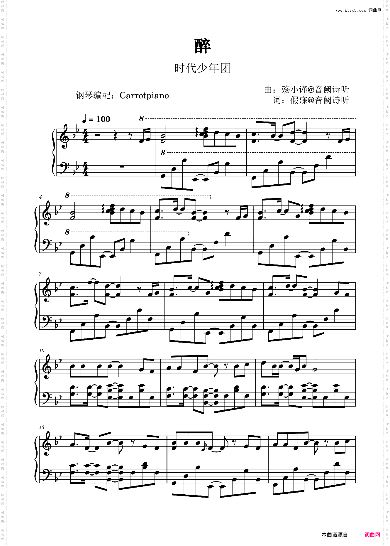 时代少年团 - 醉 Bb原调版