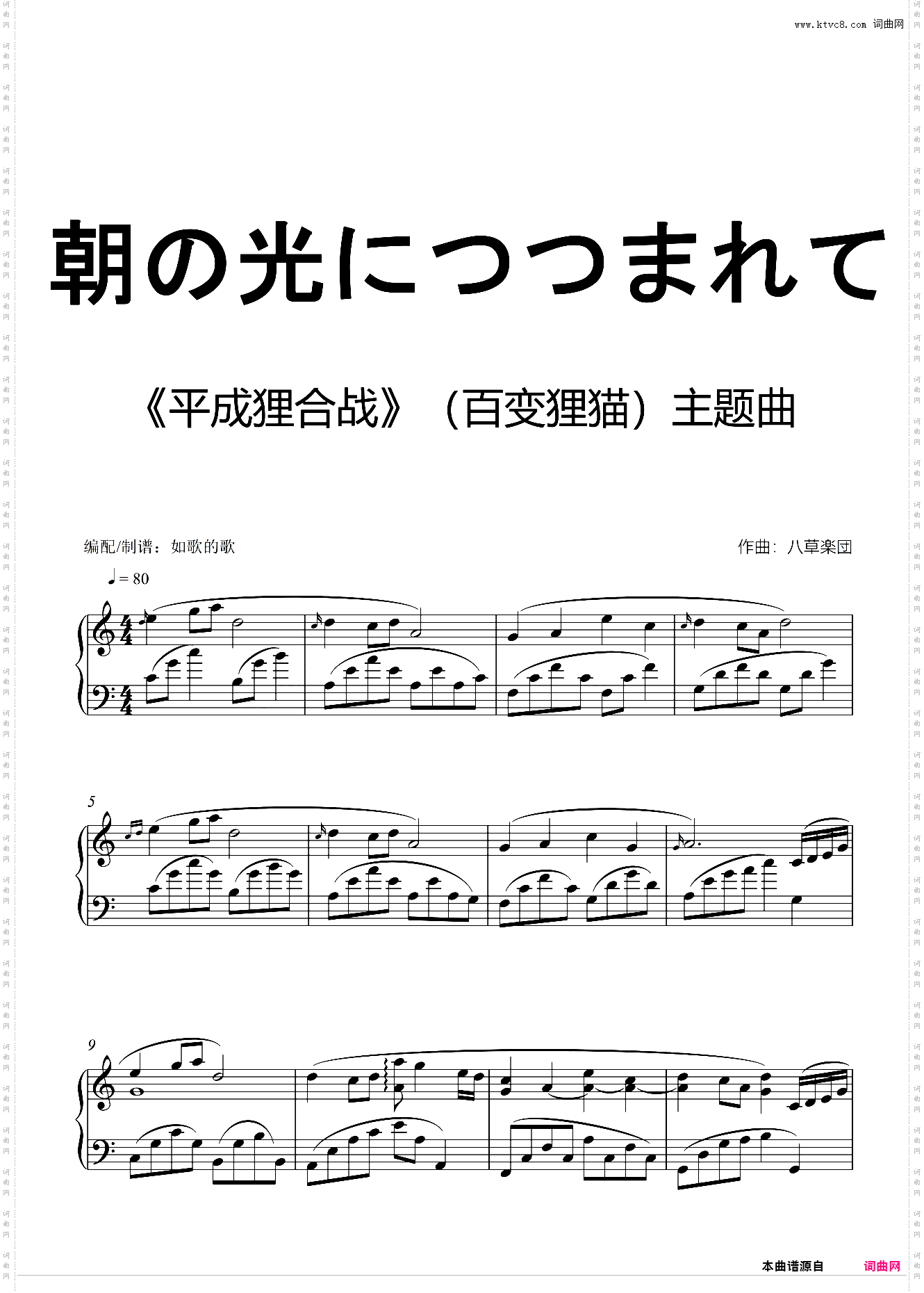 朝の光につつまれて《平成狸合战》百变狸猫主题曲