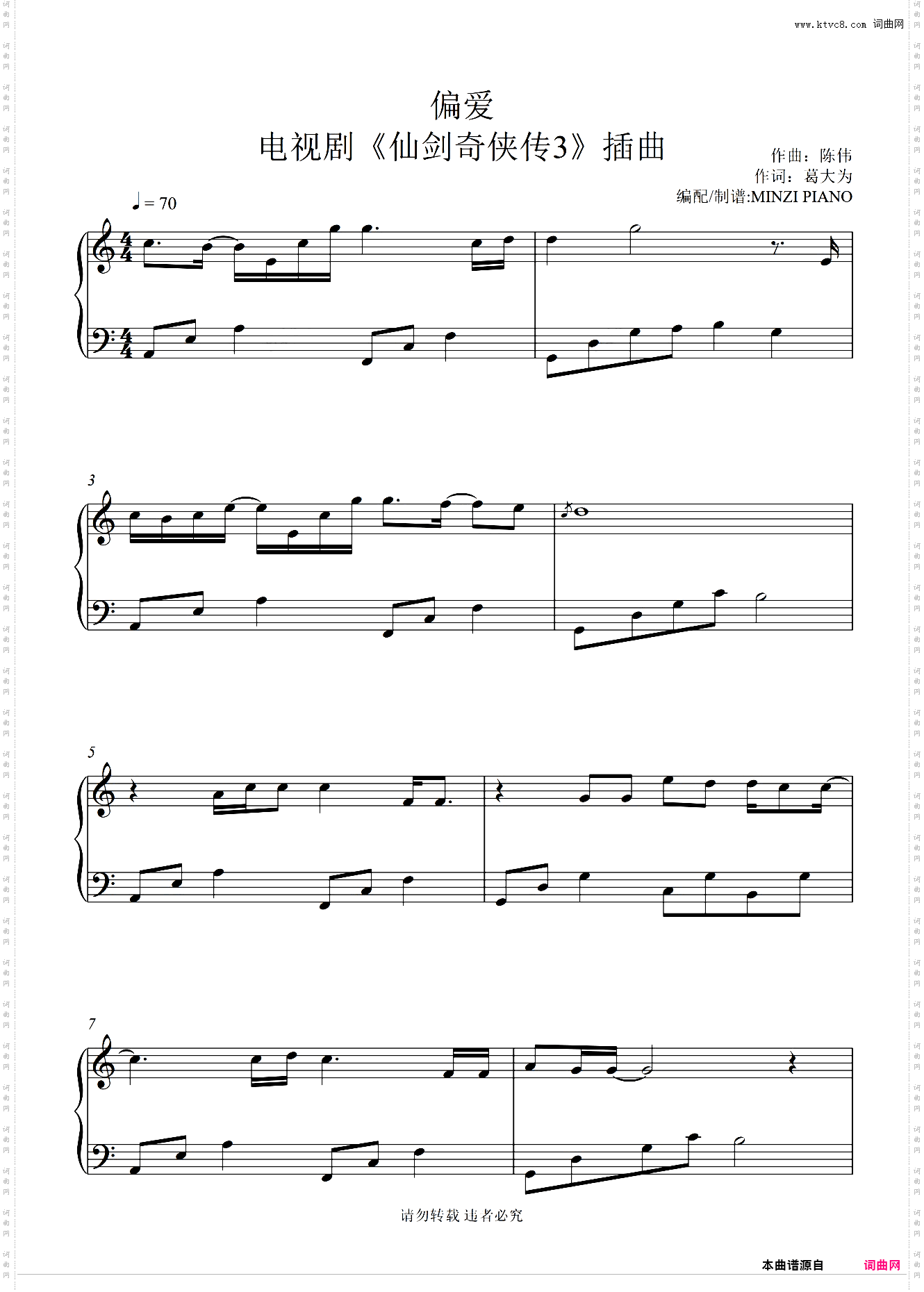 张芸京《偏爱》好听易演奏