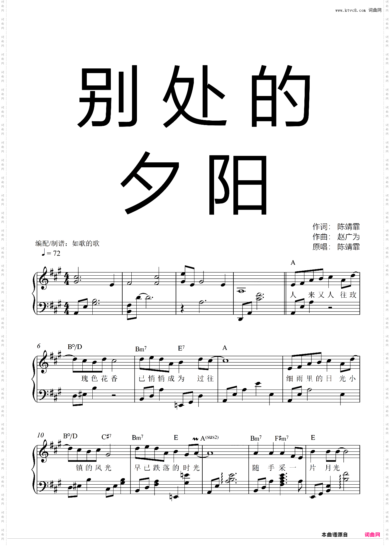 别处的夕阳-陈婧霏可弹唱有歌词功能