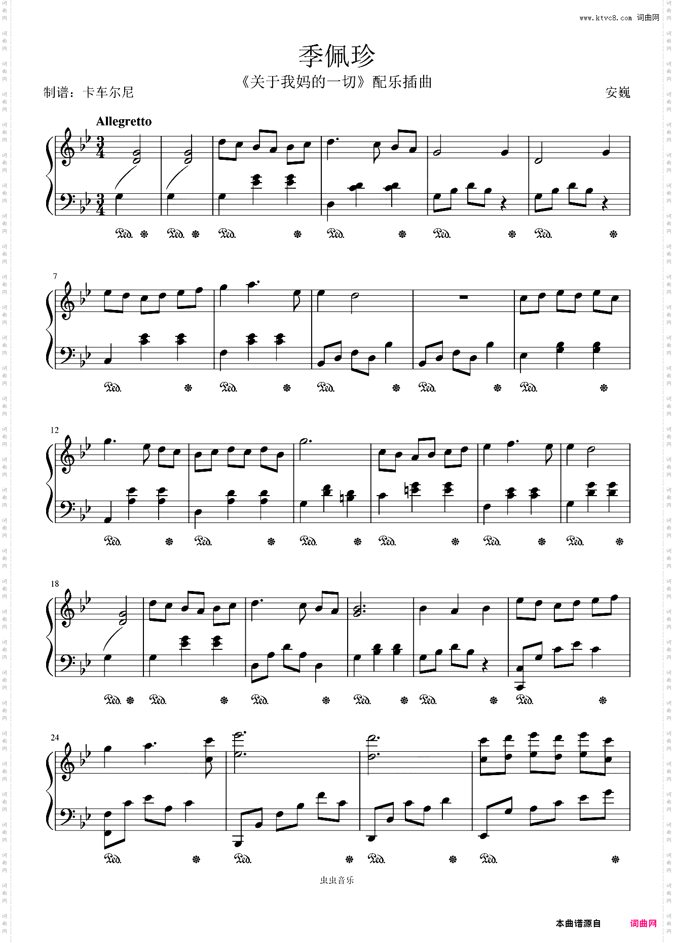《季佩珍》电影《关于我妈的一切》插曲