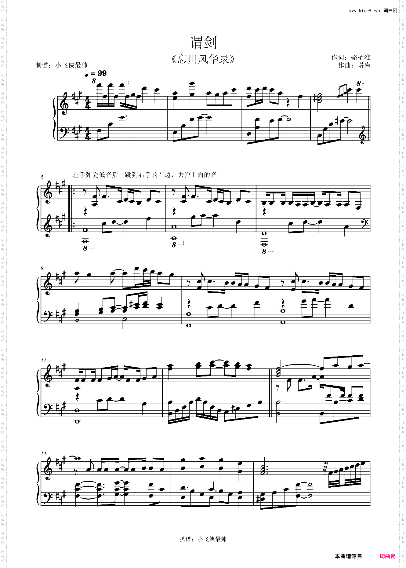 谓剑《忘川风华录》干将莫邪~赤羽/叁琏