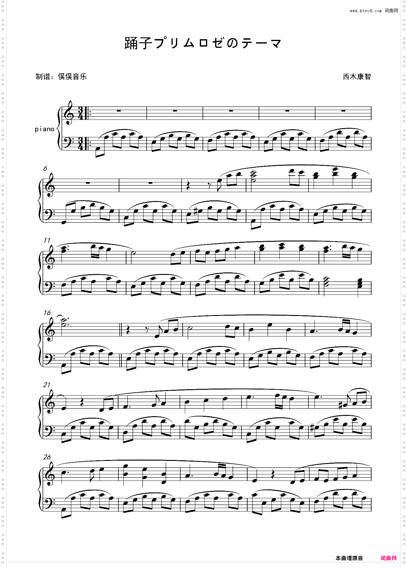 踊子プリムロゼのテーマ