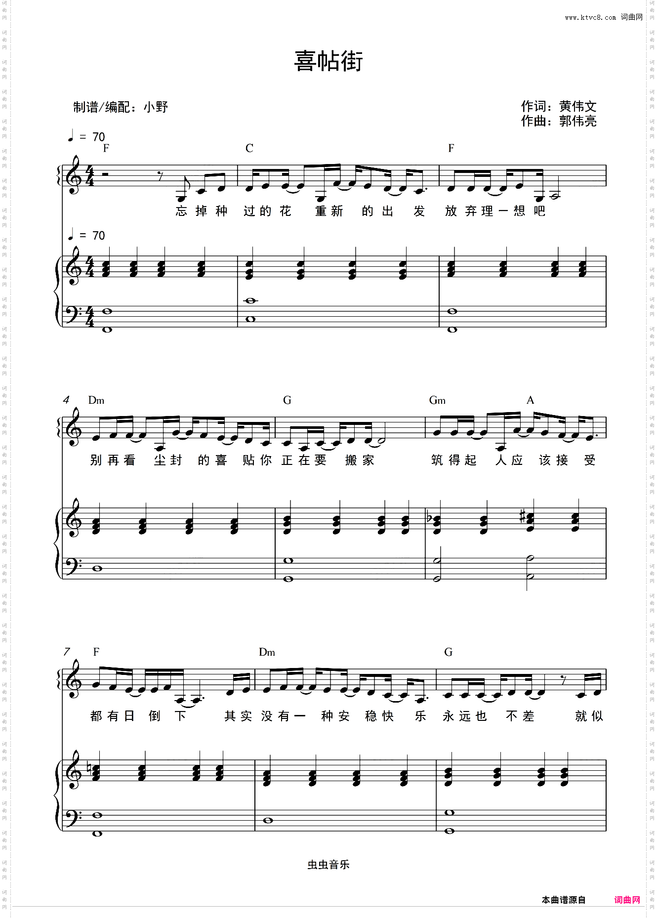 喜帖街和弦弹唱版