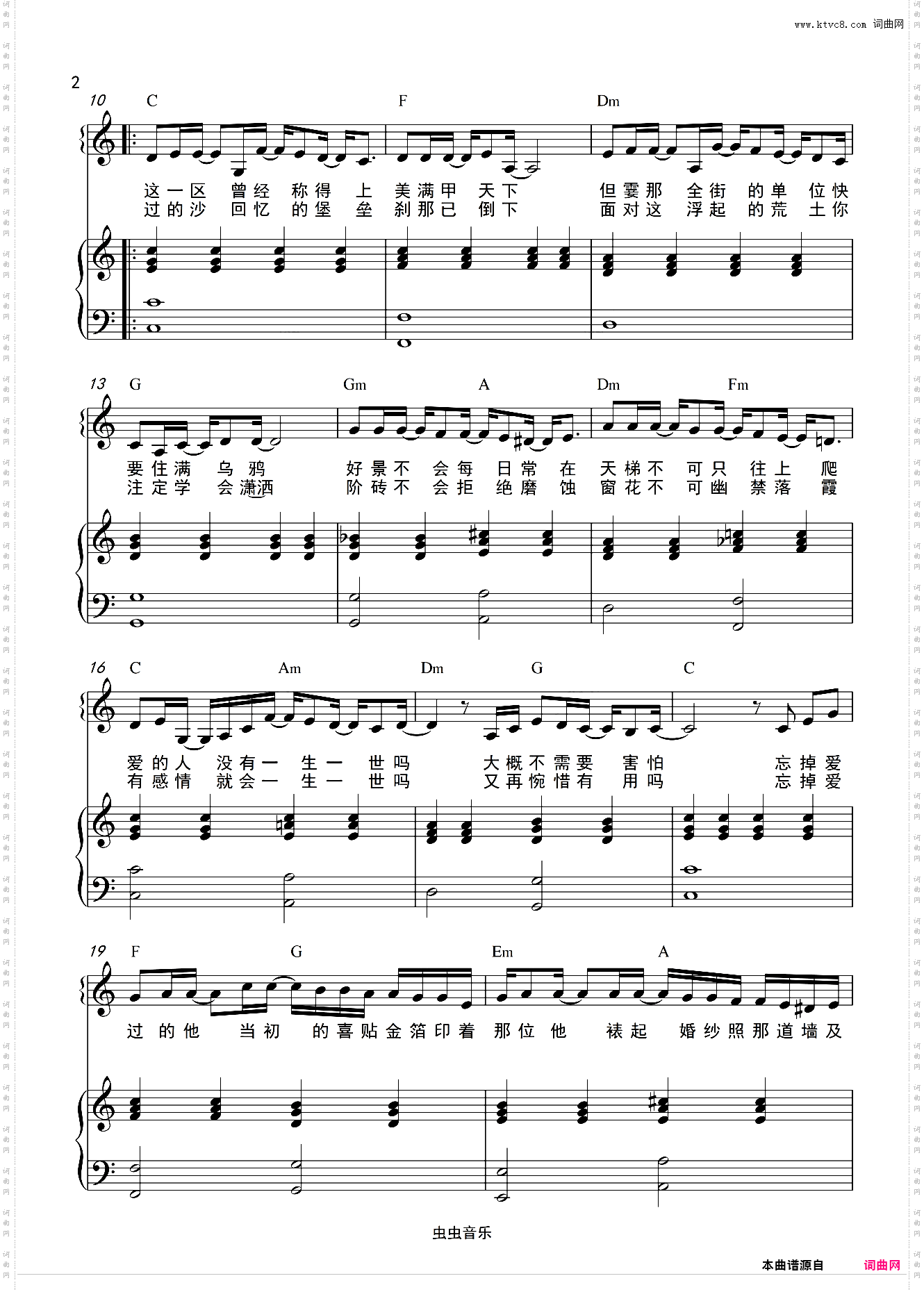 喜帖街和弦弹唱版