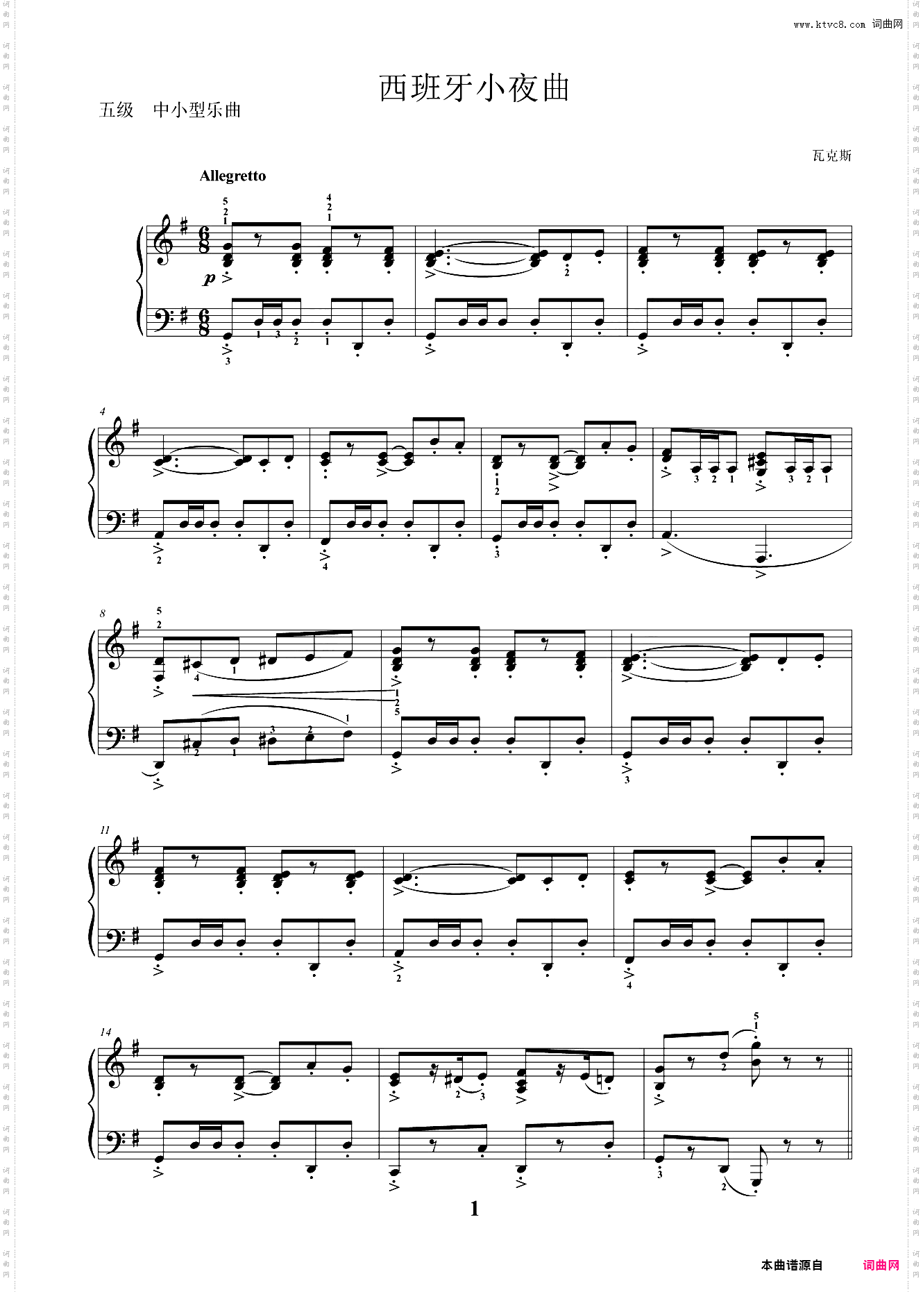 5级 中小型乐曲 西班牙小夜曲