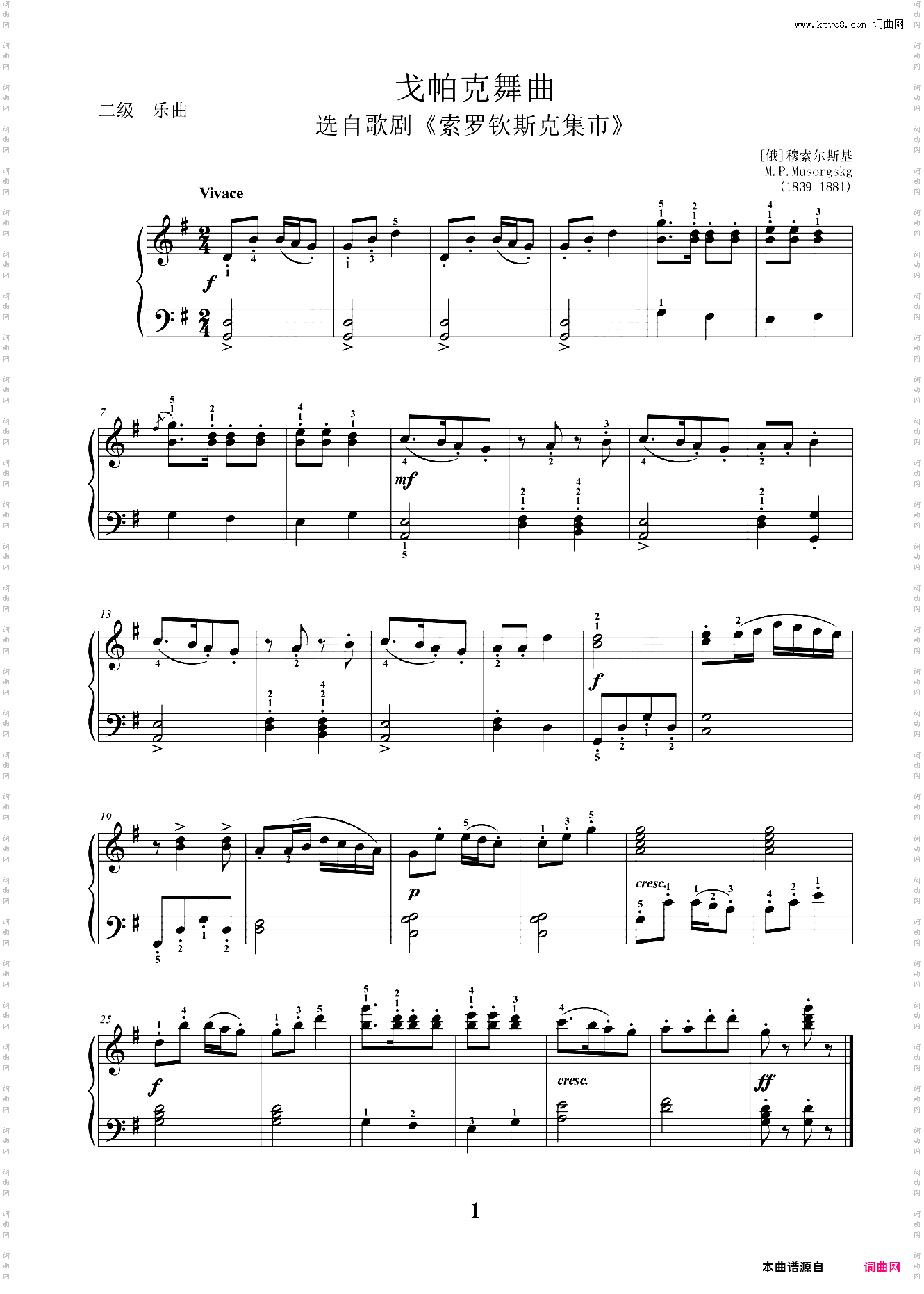 2级 乐曲 戈帕克舞曲