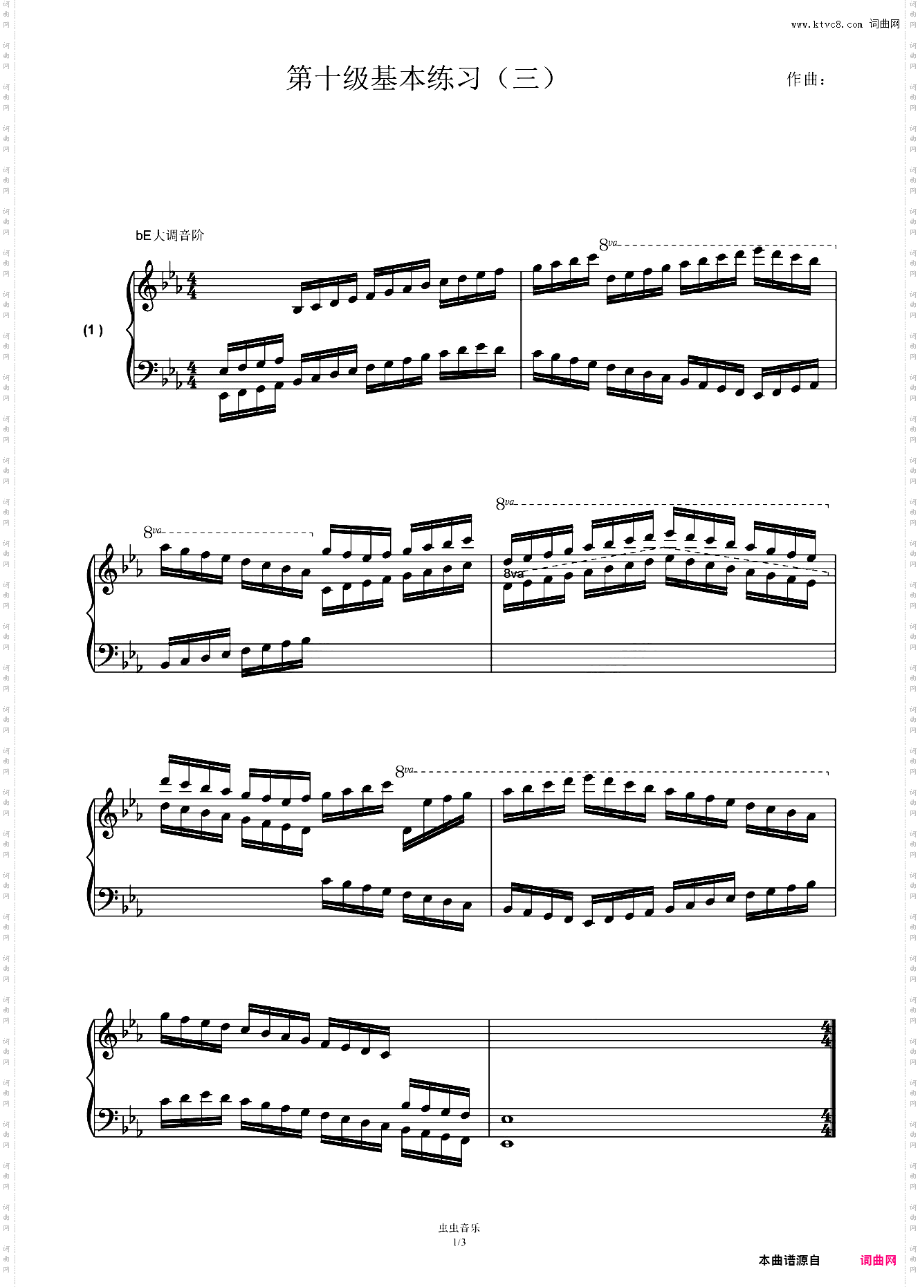 第十级基本练习三