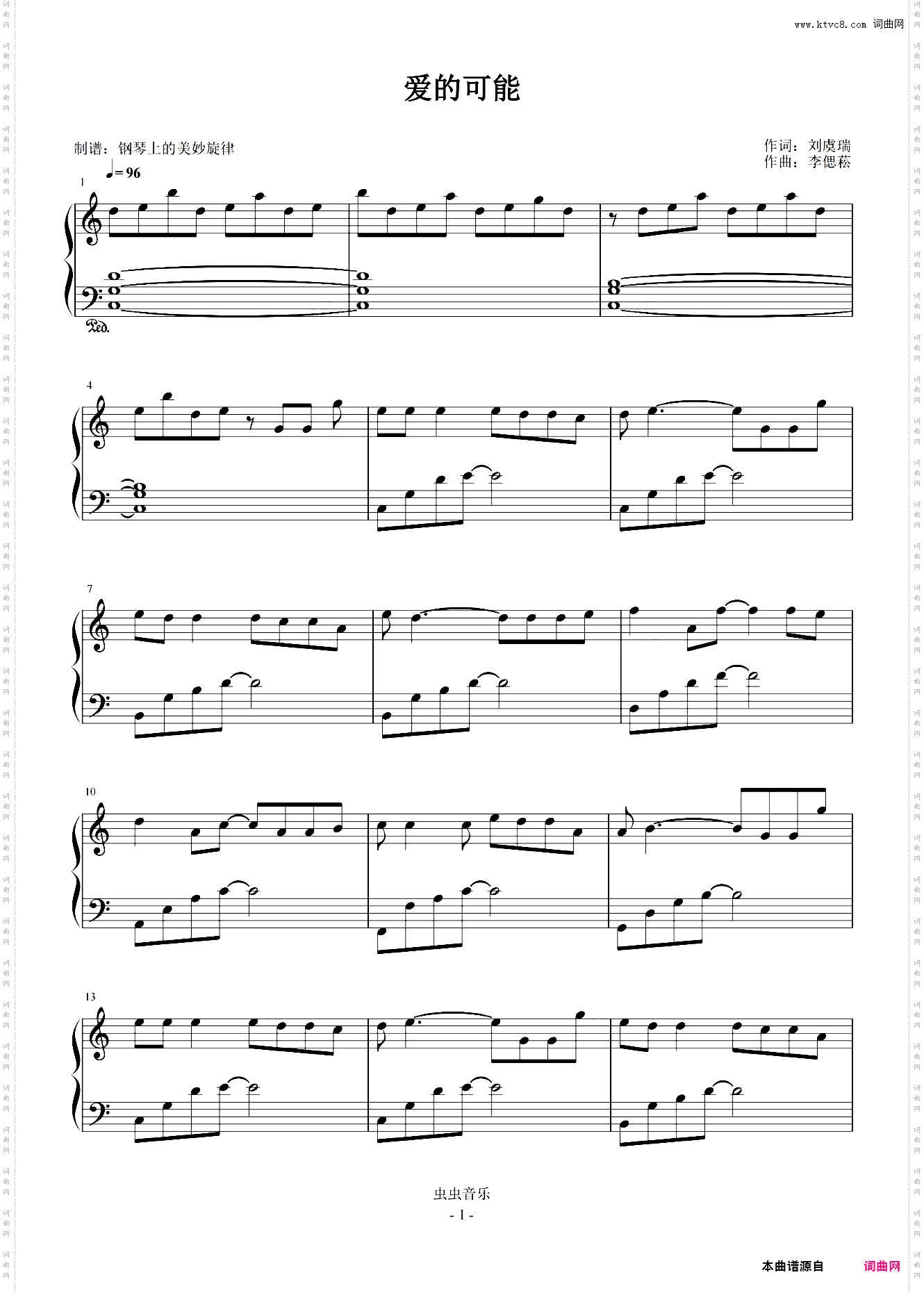 爱的可能 C调简易版 叶倩文 抖音流行歌曲