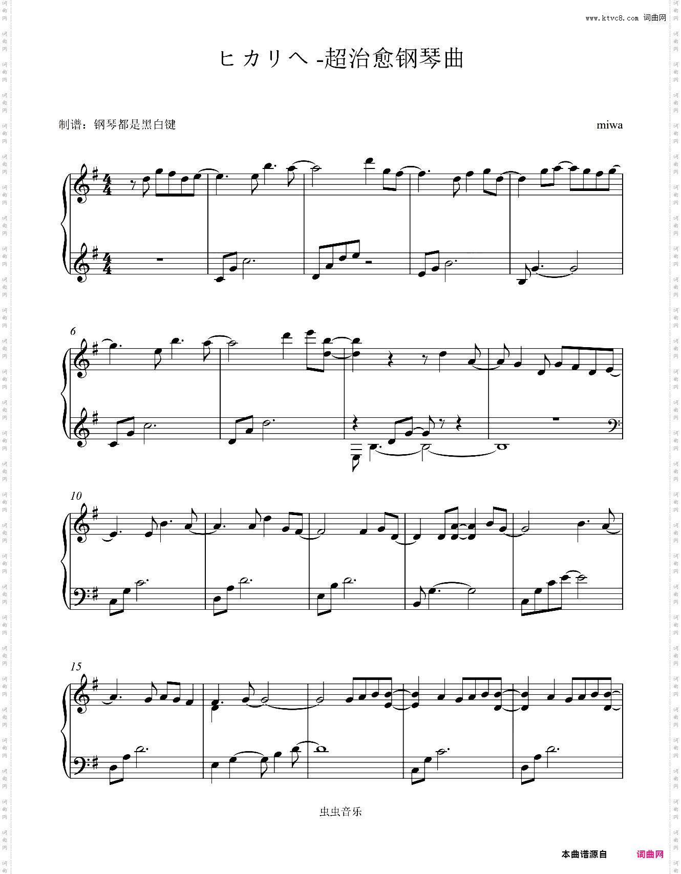 超治愈钢琴曲-miwa-ヒカリヘ