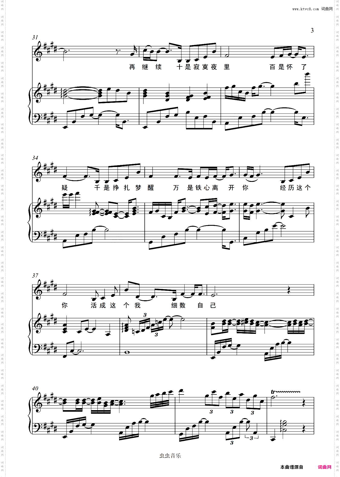 年轮说 - 杨丞琳 完美弹唱伴奏谱E调