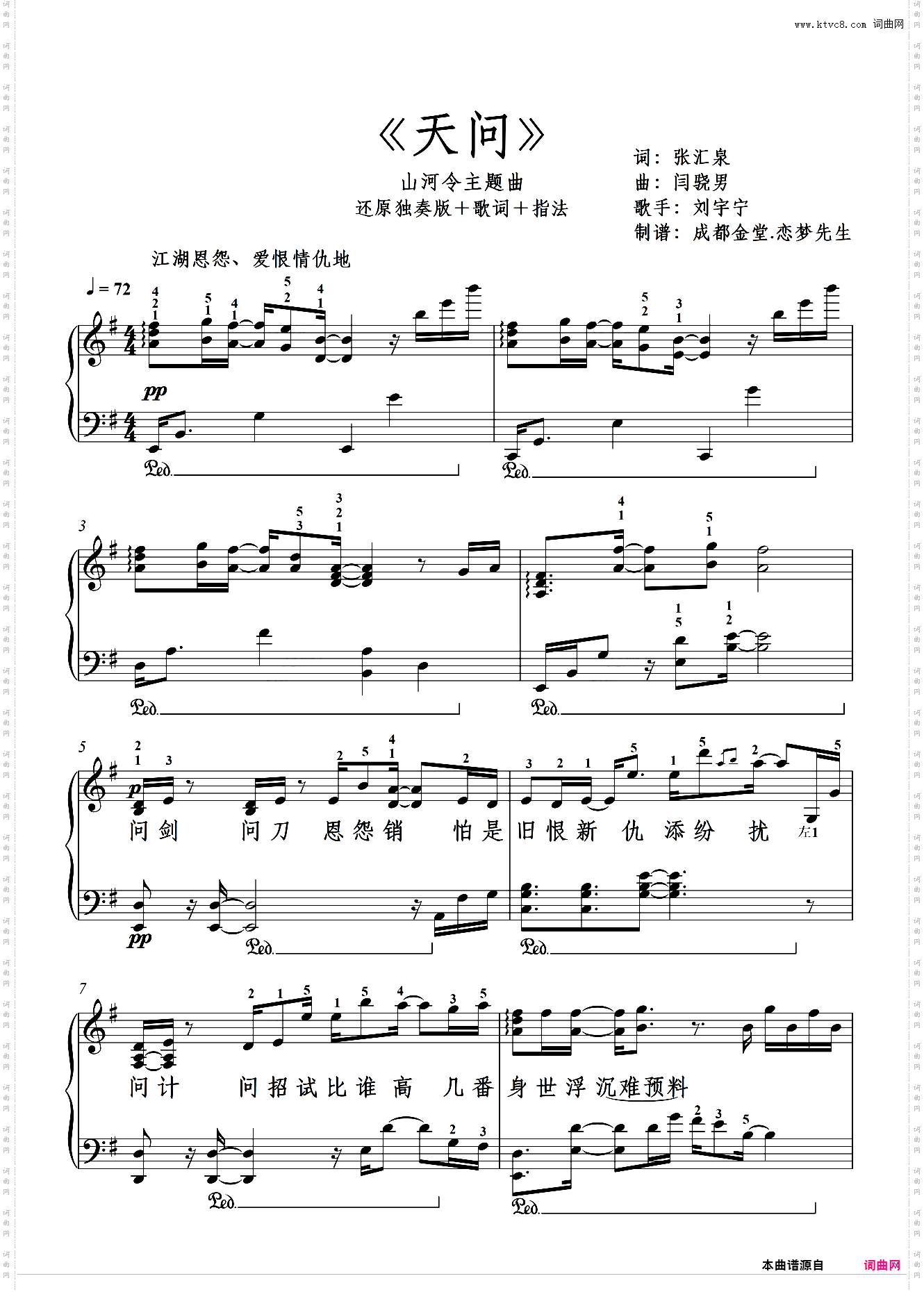 《天问》山河令主题曲-还原独奏版＋歌词＋指法