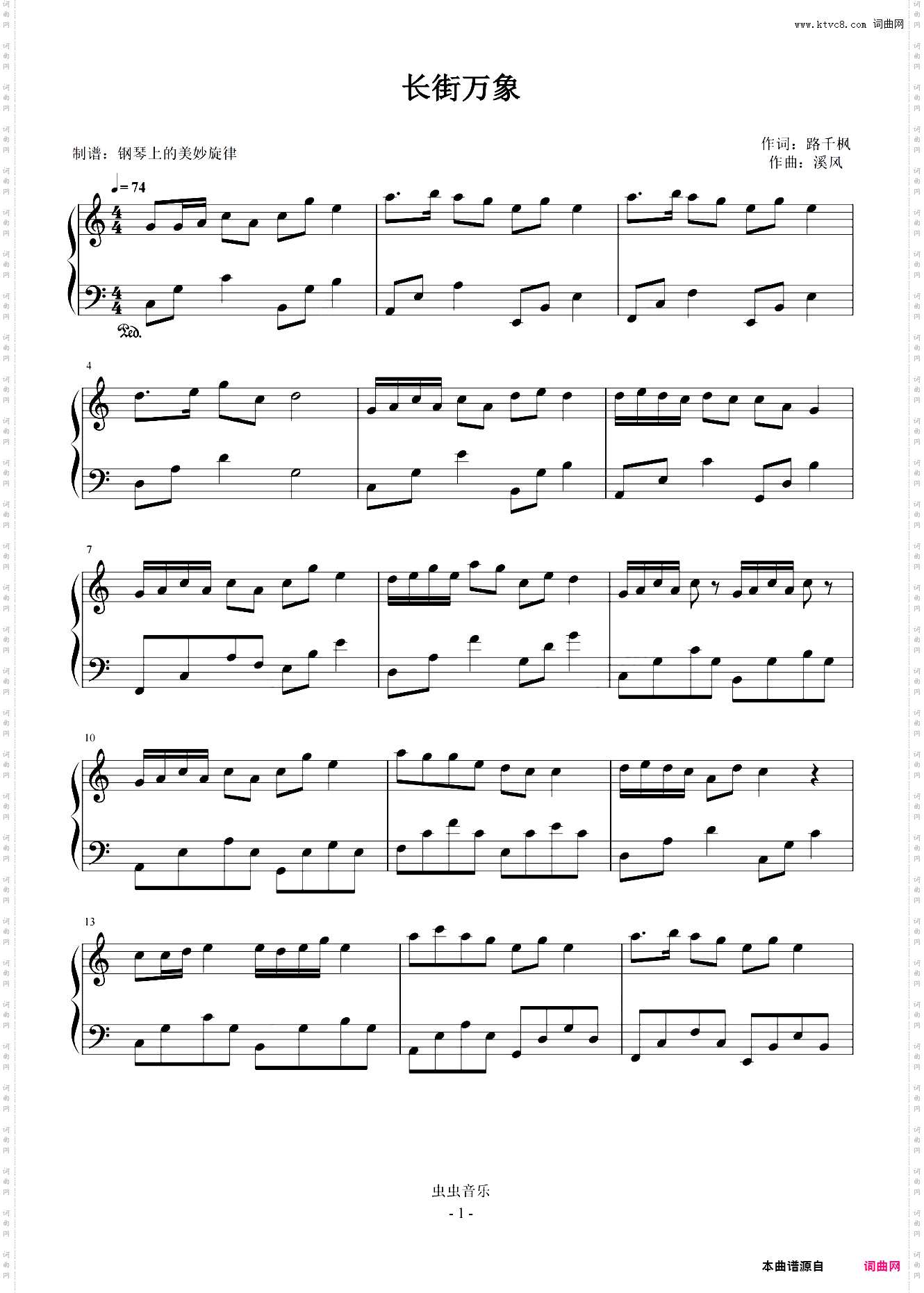 长街万象 C调简易版