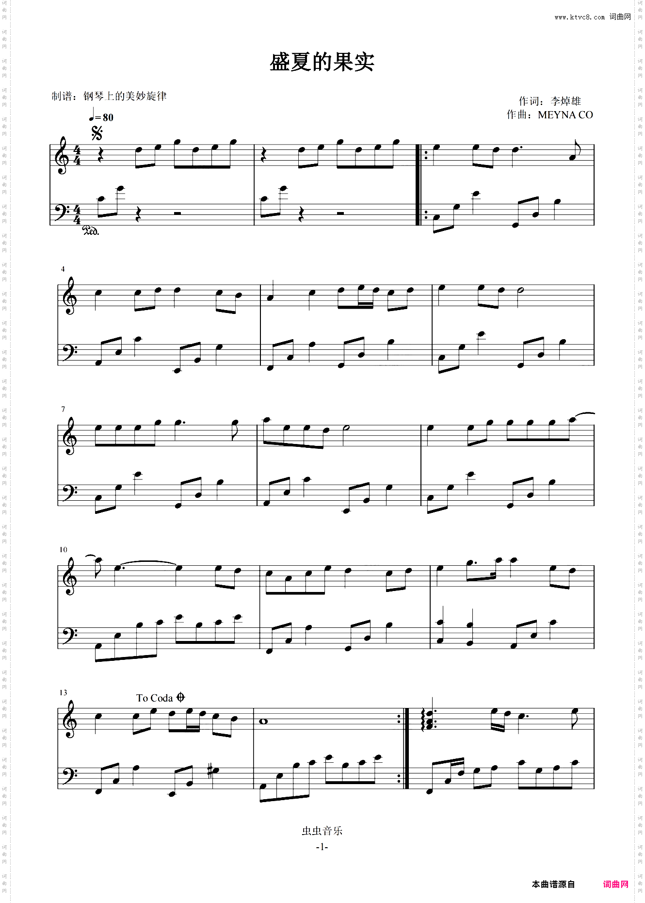 盛夏的果实 C调简易版 莫文蔚